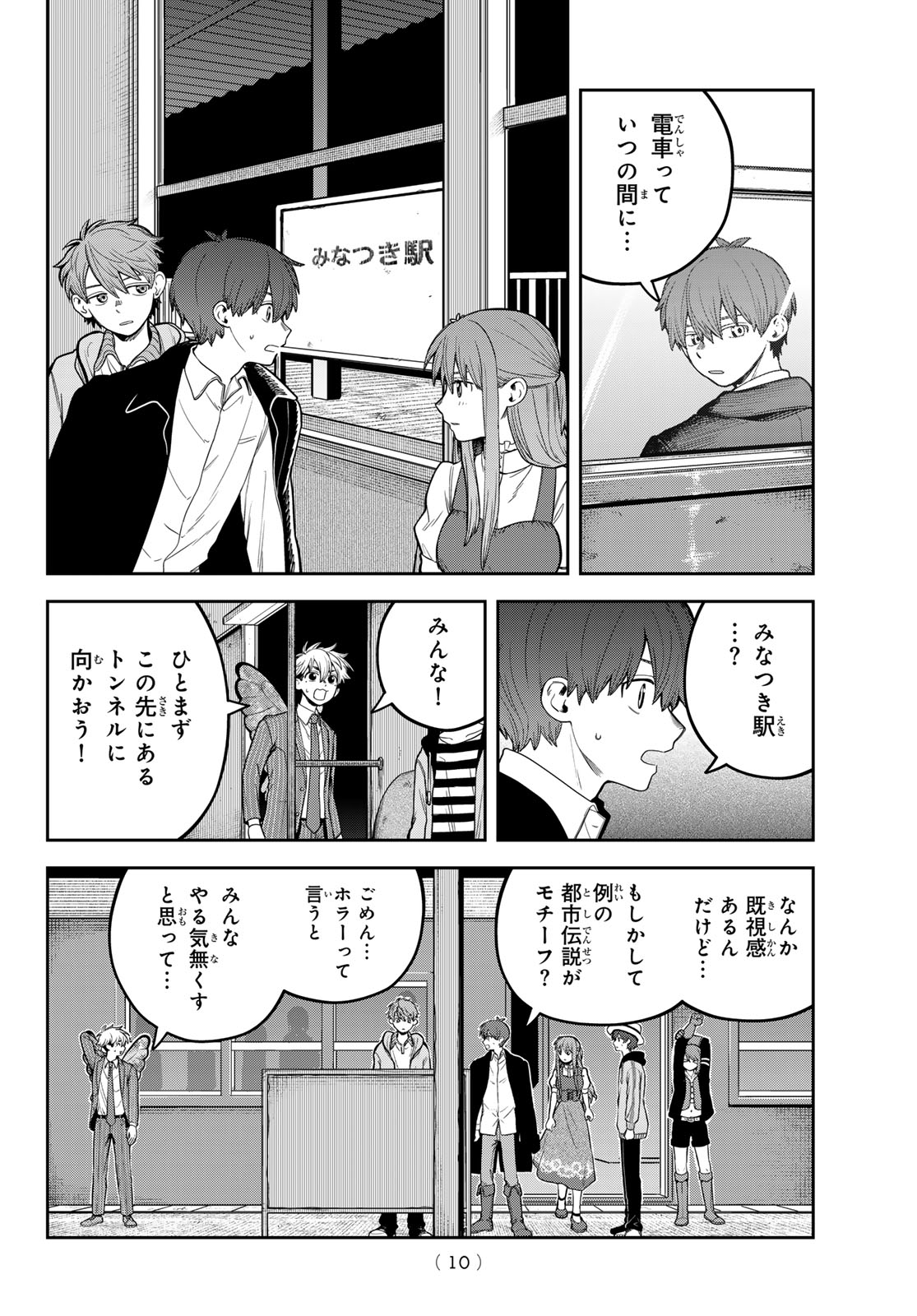 Akagamin wa Dasshutsu Dekinai Chapter 11 7ページ