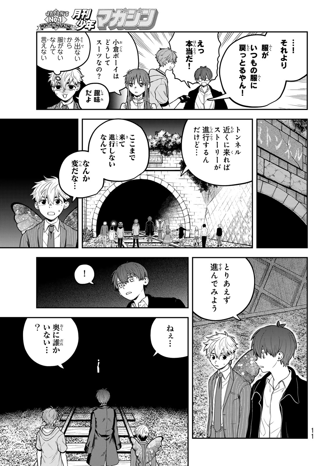 Akagamin wa Dasshutsu Dekinai Chapter 11 8ページ