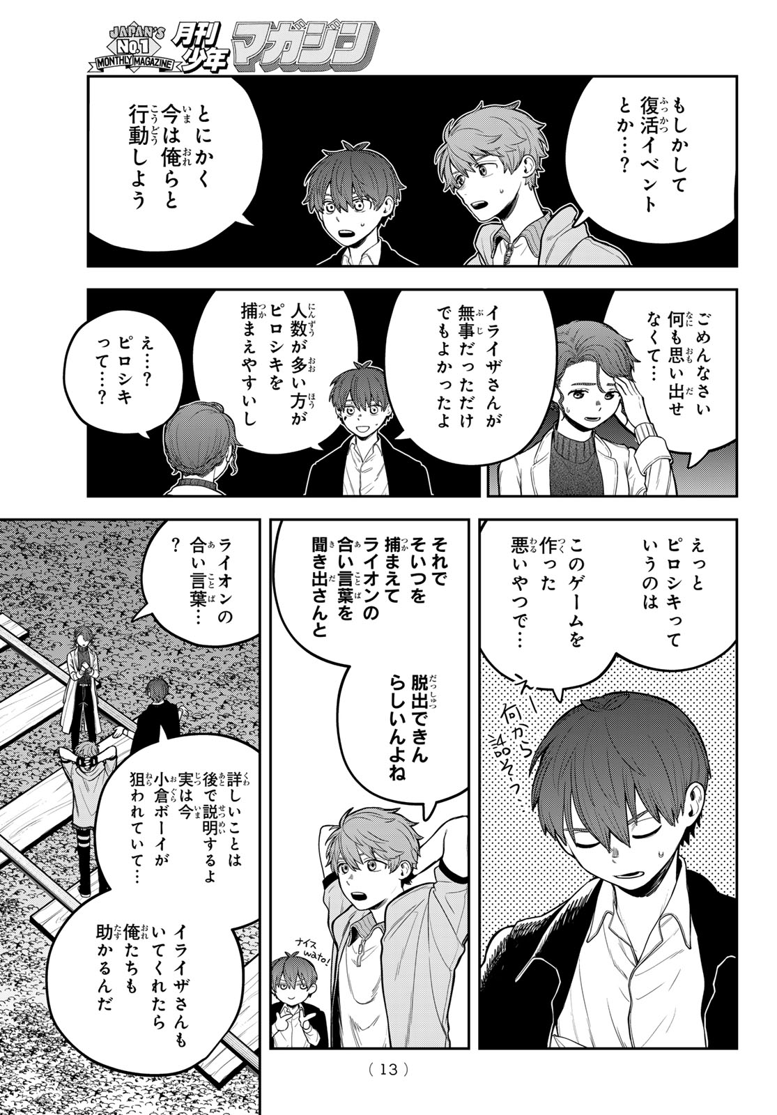 Akagamin wa Dasshutsu Dekinai Chapter 11 10ページ
