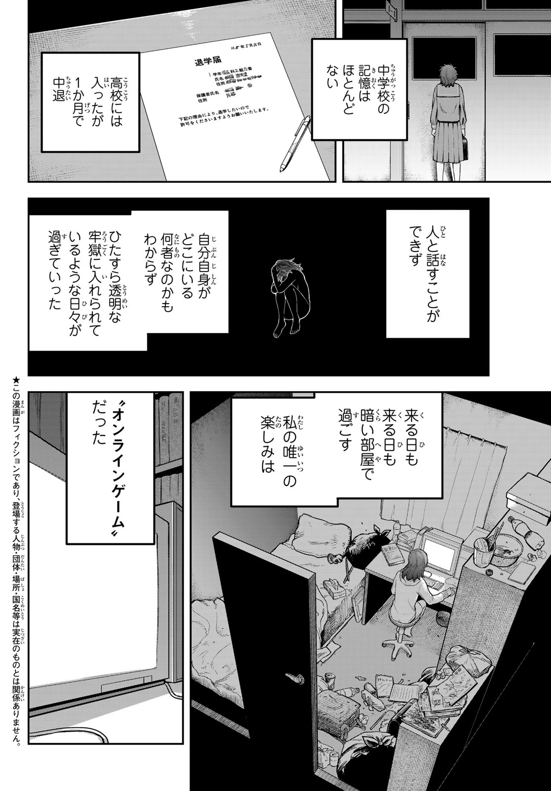 Akagamin wa Dasshutsu Dekinai Chapter 12 2ページ