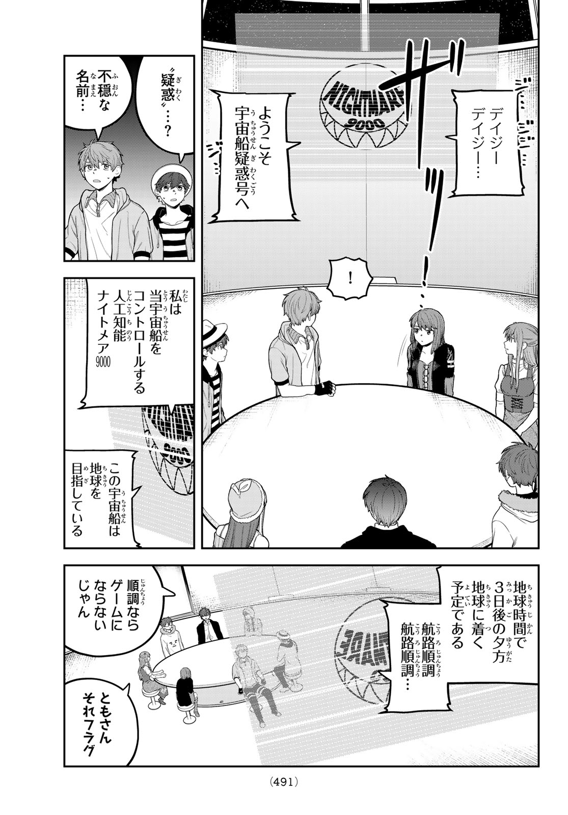 Akagamin wa Dasshutsu Dekinai Chapter 12 11ページ