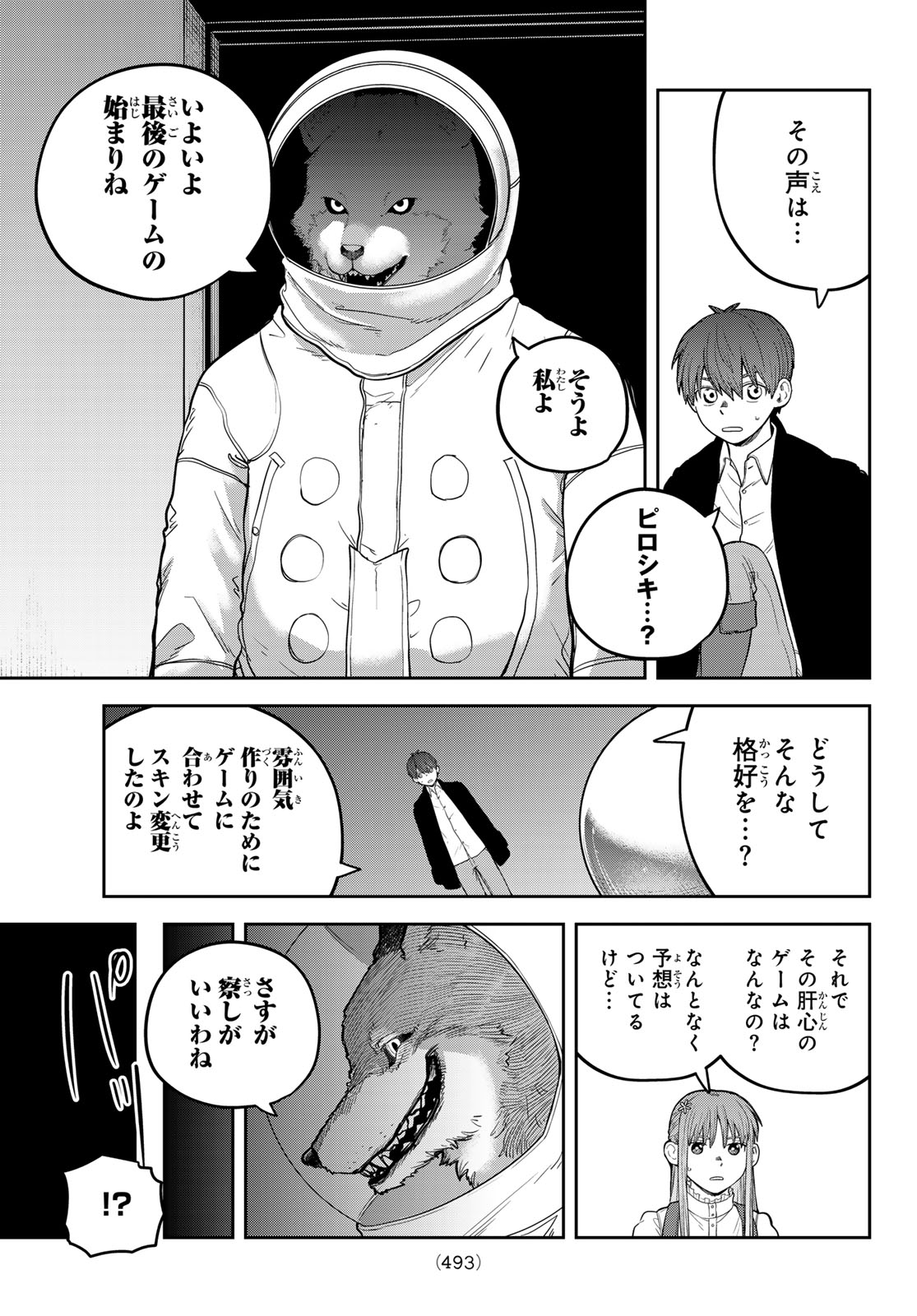 Akagamin wa Dasshutsu Dekinai Chapter 12 13ページ