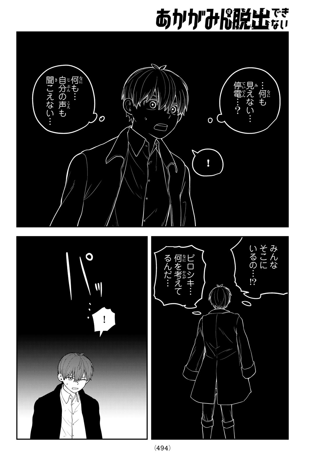 Akagamin wa Dasshutsu Dekinai Chapter 12 14ページ
