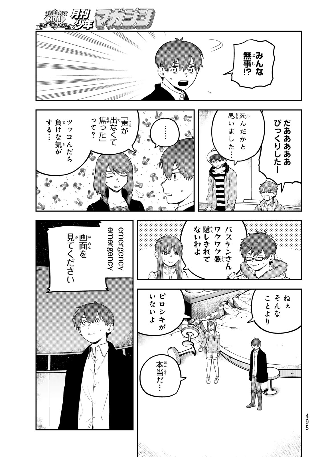 Akagamin wa Dasshutsu Dekinai Chapter 12 15ページ