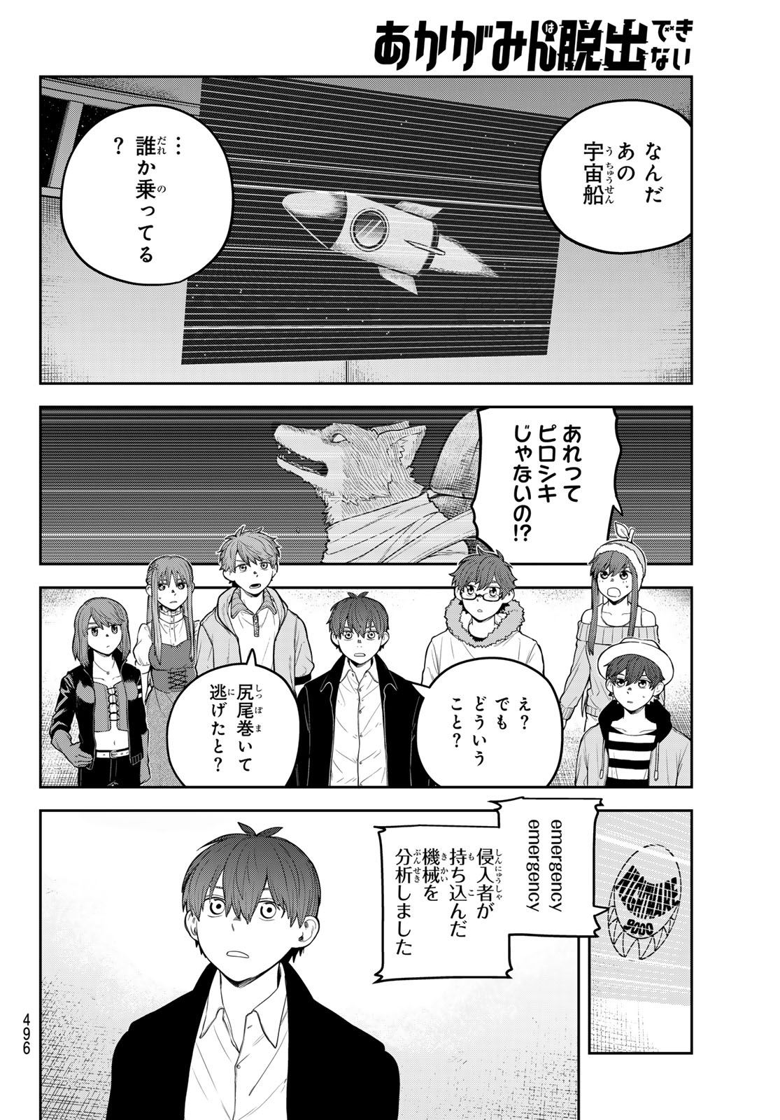 Akagamin wa Dasshutsu Dekinai Chapter 12 16ページ