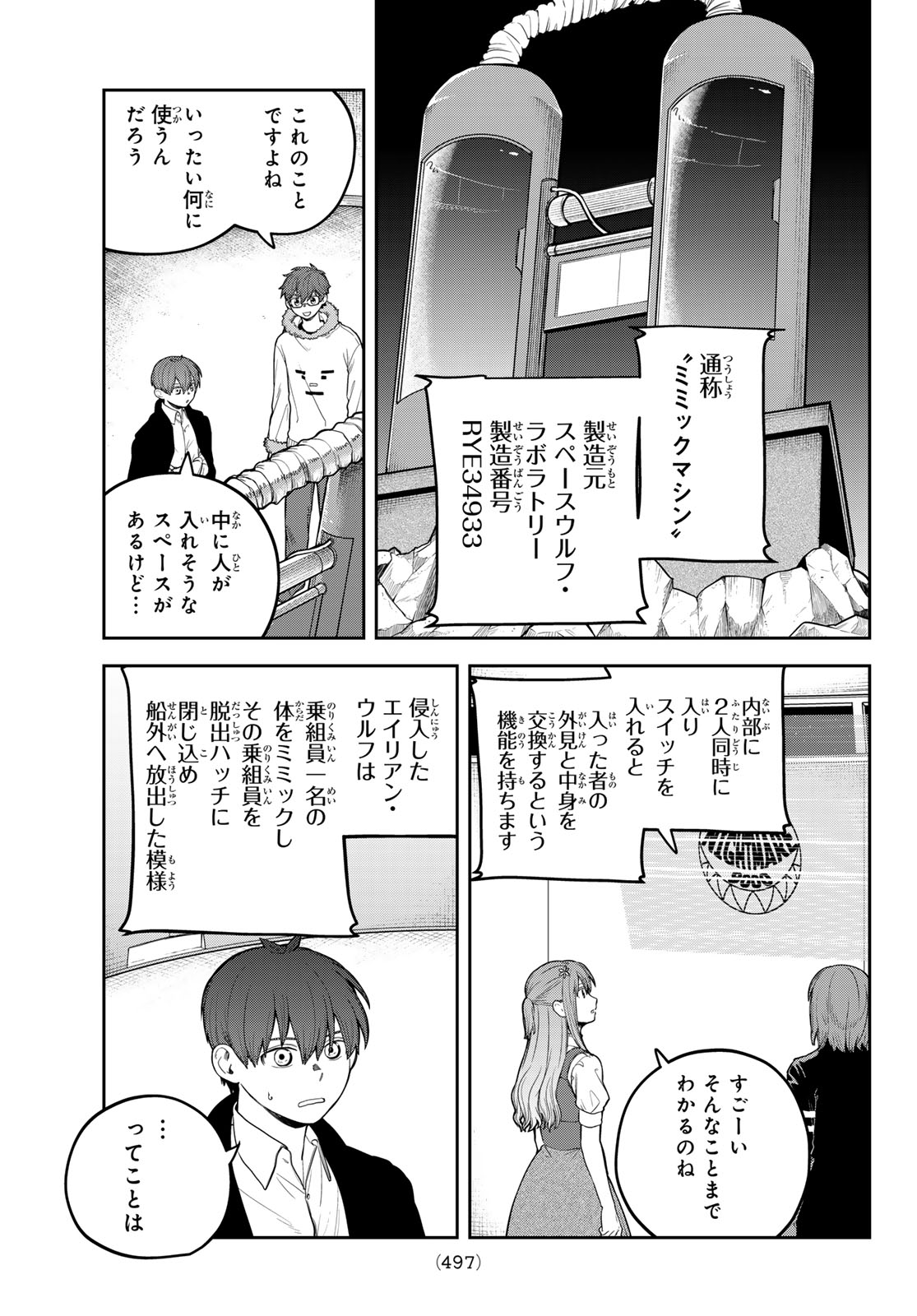 Akagamin wa Dasshutsu Dekinai Chapter 12 17ページ