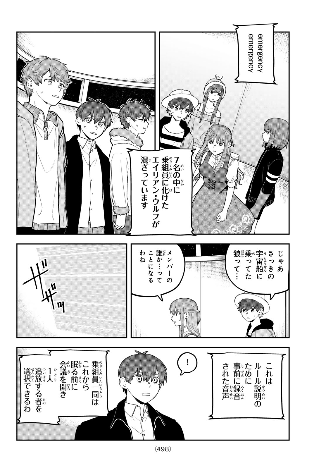 Akagamin wa Dasshutsu Dekinai Chapter 12 18ページ