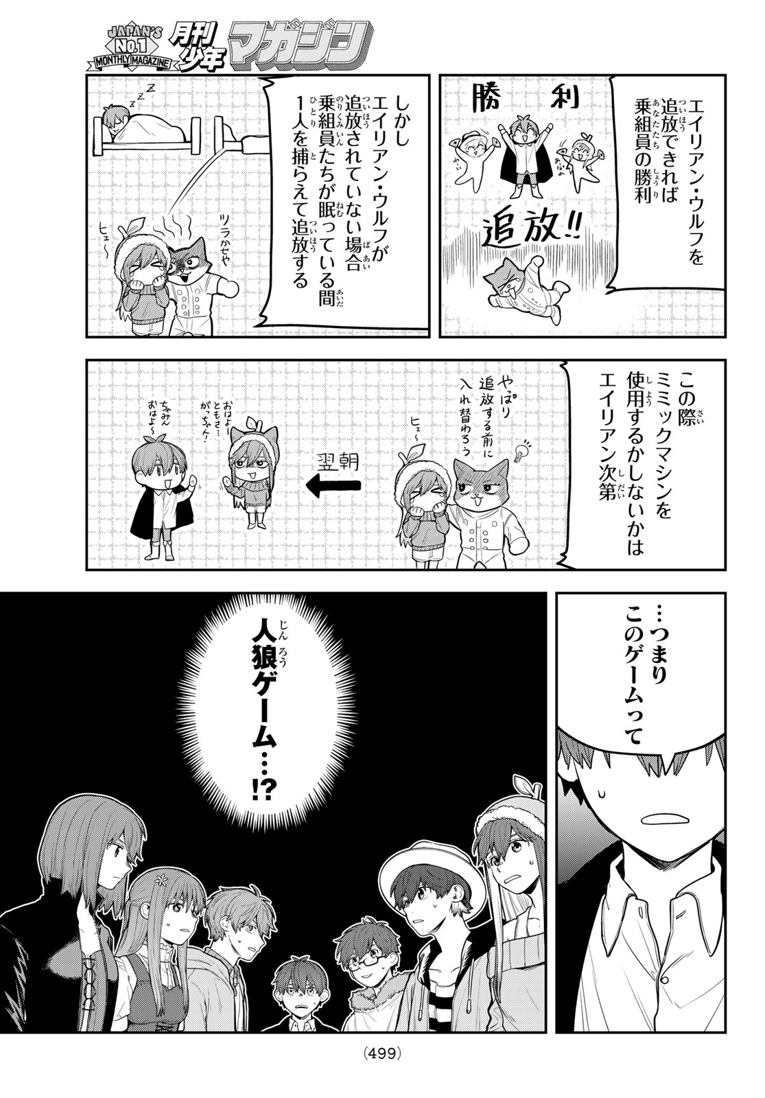 Akagamin wa Dasshutsu Dekinai Chapter 12 19ページ