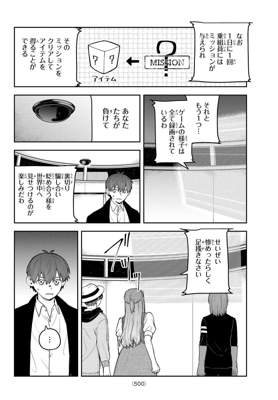 Akagamin wa Dasshutsu Dekinai Chapter 12 20ページ