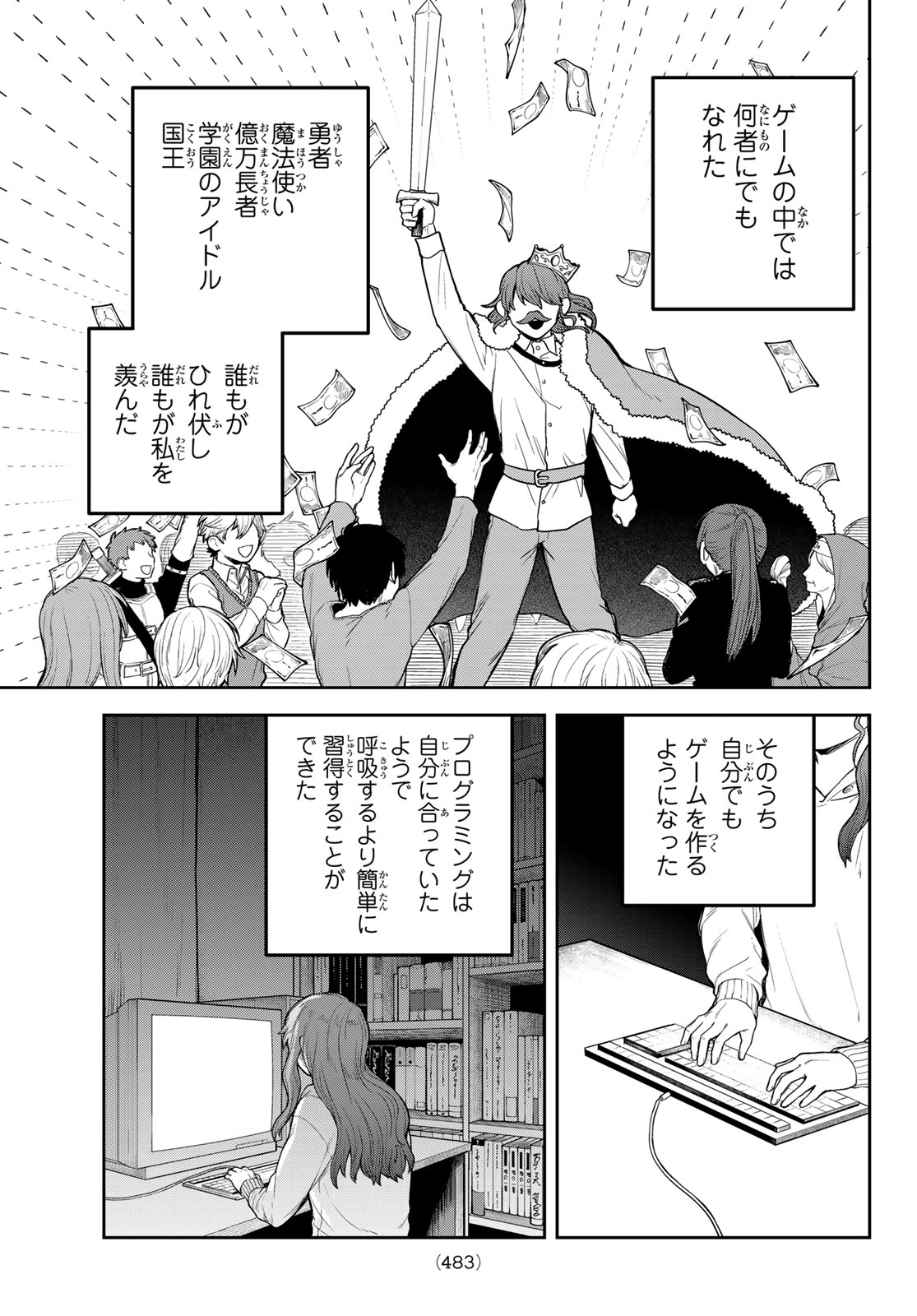 Akagamin wa Dasshutsu Dekinai Chapter 12 3ページ