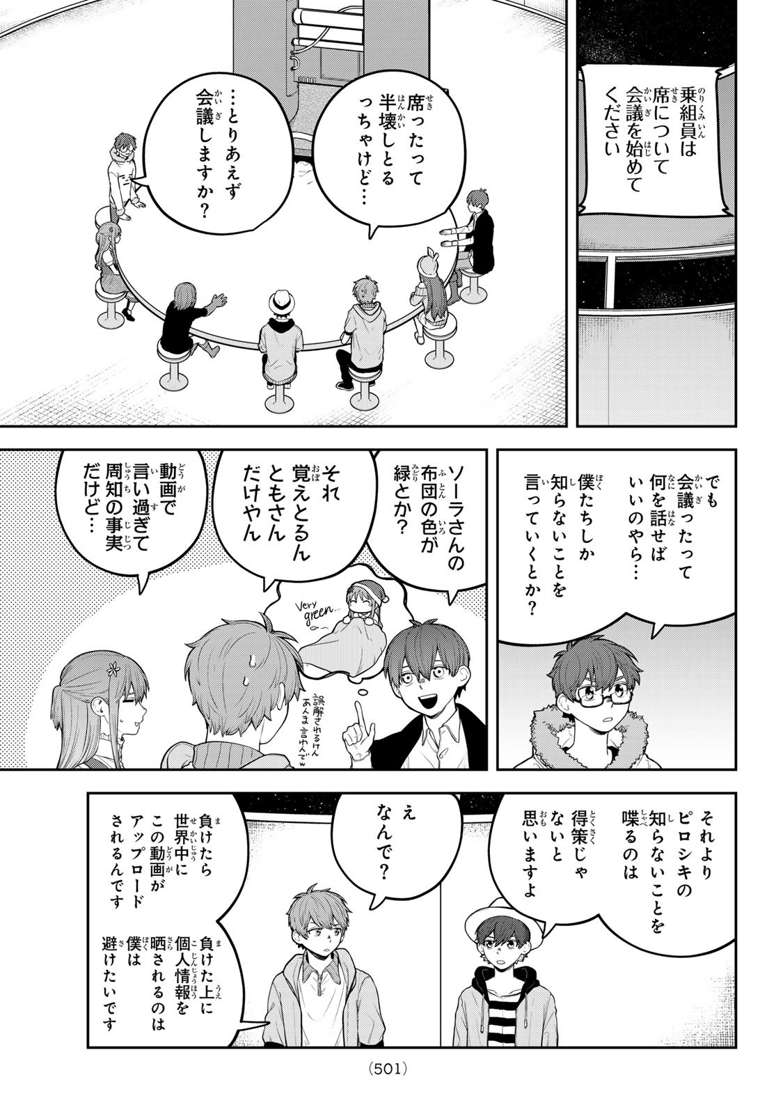 Akagamin wa Dasshutsu Dekinai Chapter 12 21ページ