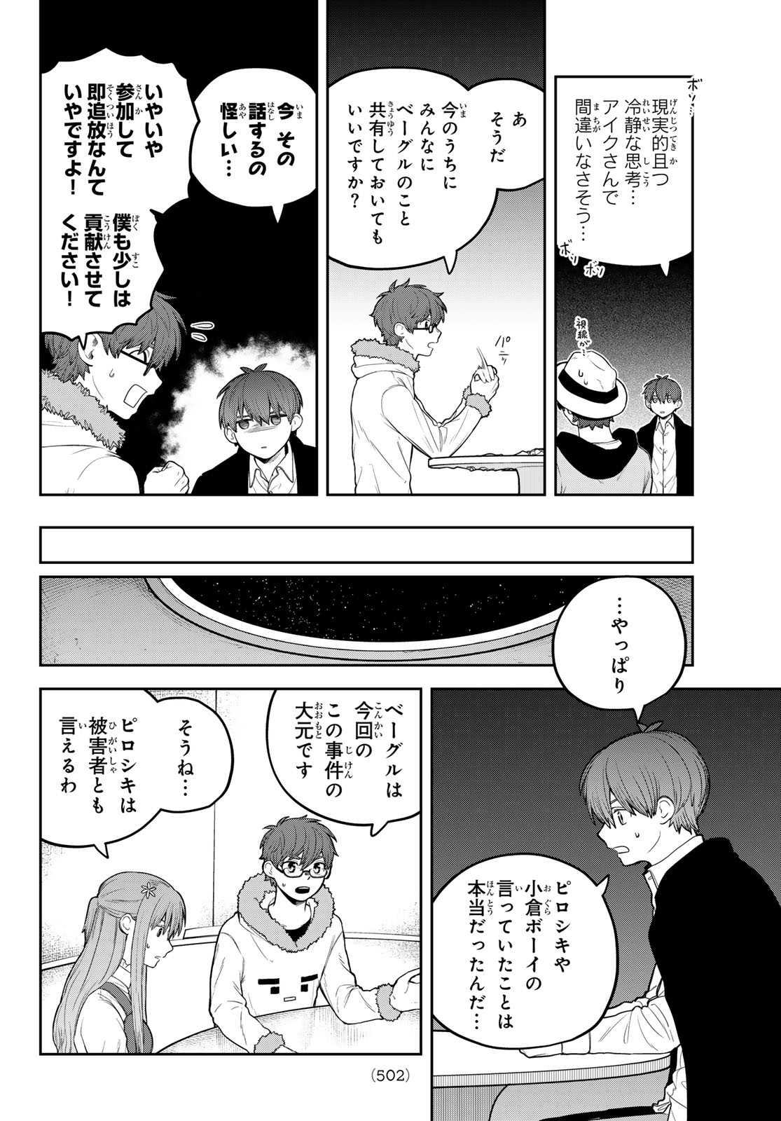 Akagamin wa Dasshutsu Dekinai Chapter 12 22ページ