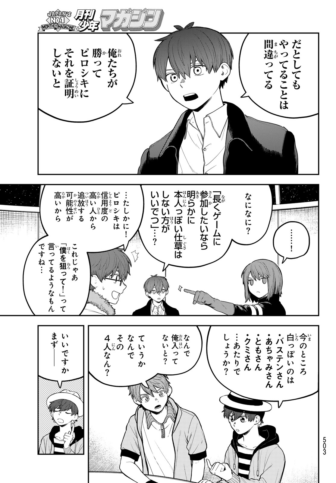 Akagamin wa Dasshutsu Dekinai Chapter 12 23ページ
