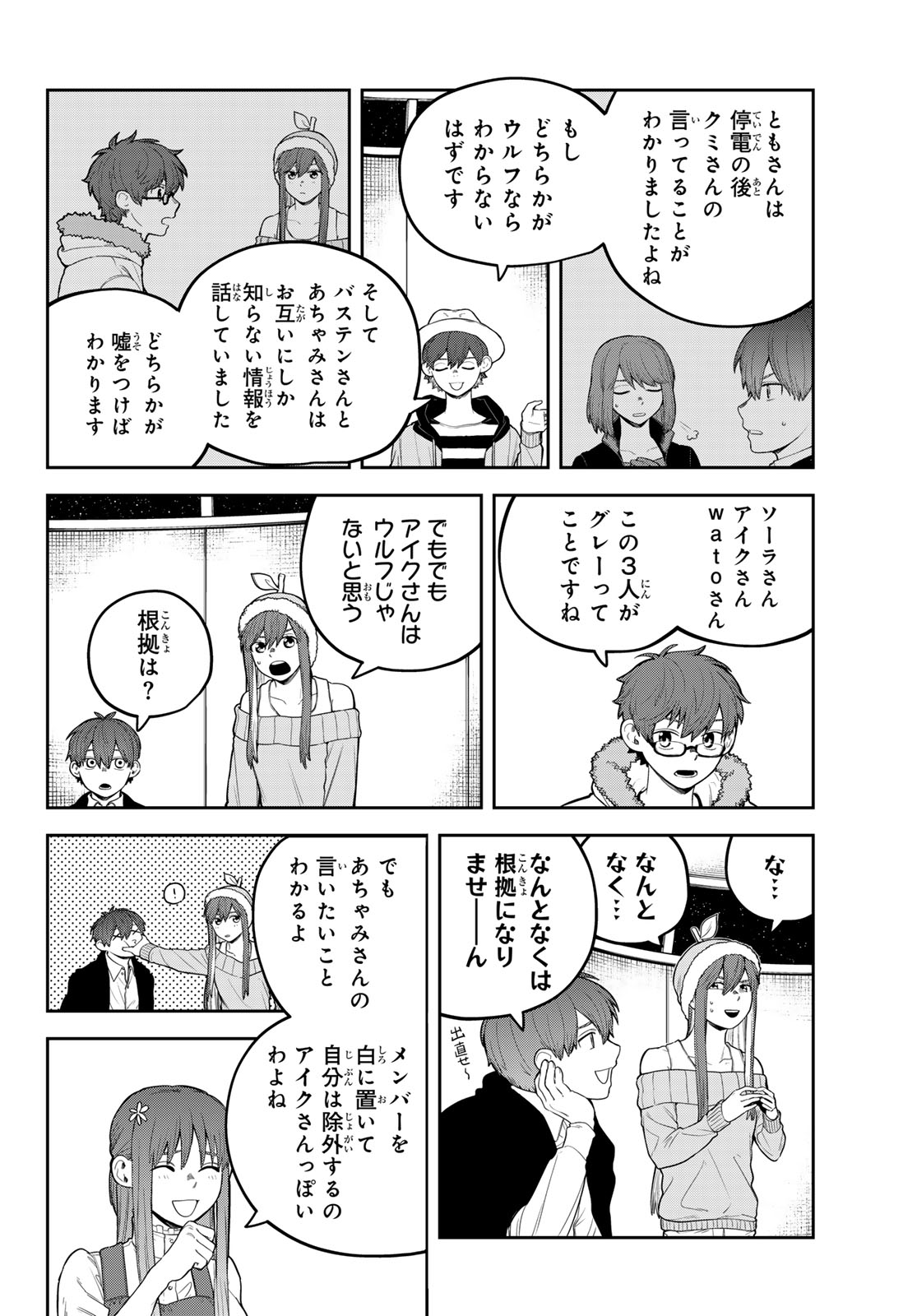 Akagamin wa Dasshutsu Dekinai Chapter 12 24ページ
