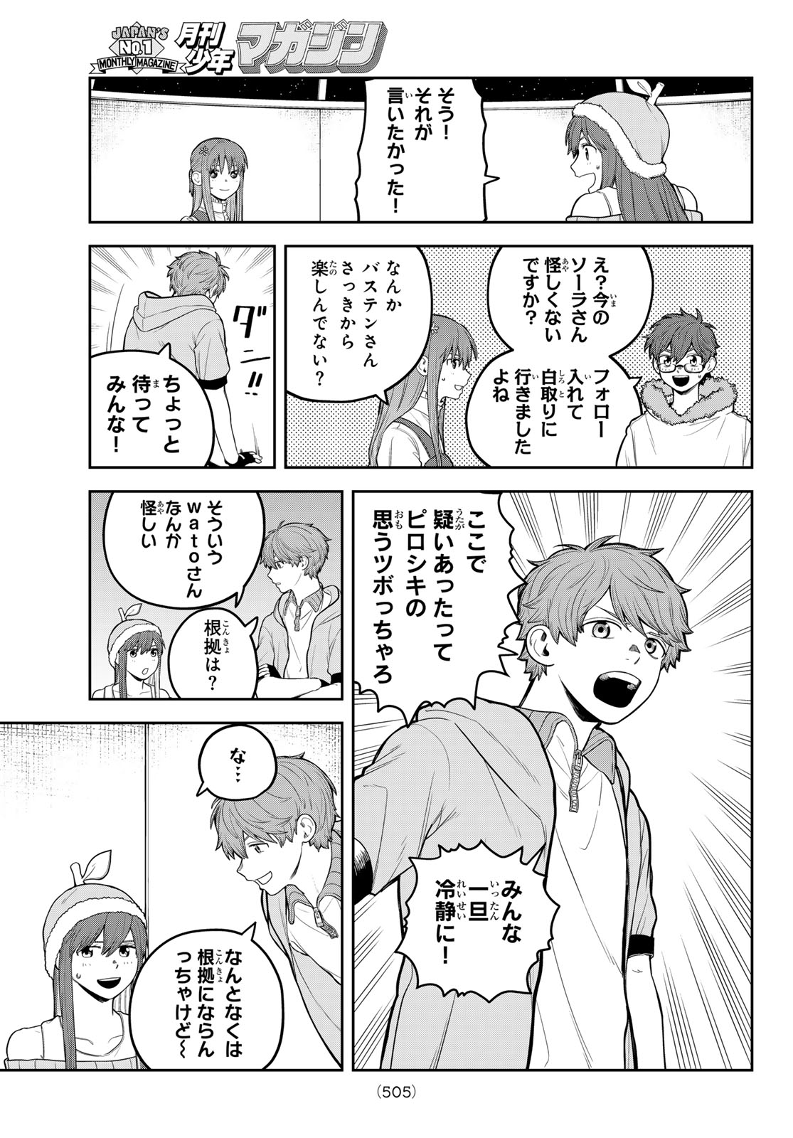 Akagamin wa Dasshutsu Dekinai Chapter 12 25ページ