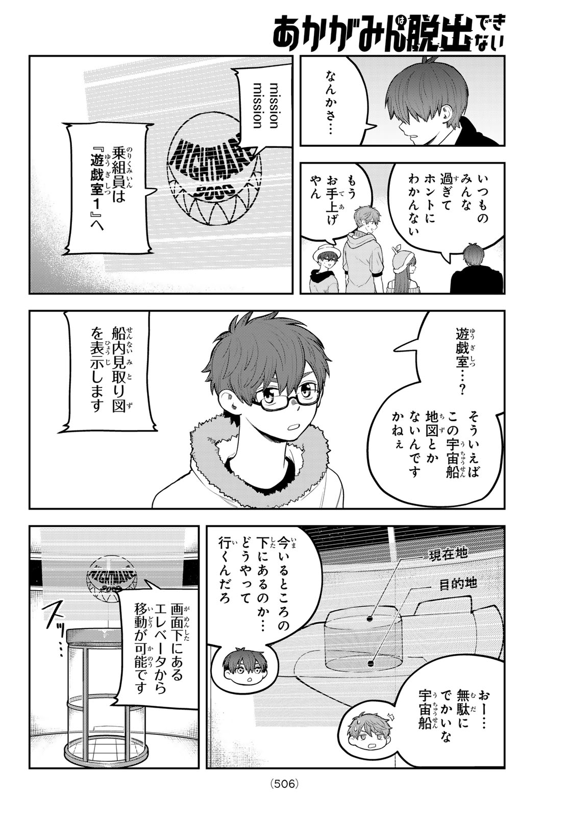 Akagamin wa Dasshutsu Dekinai Chapter 12 26ページ