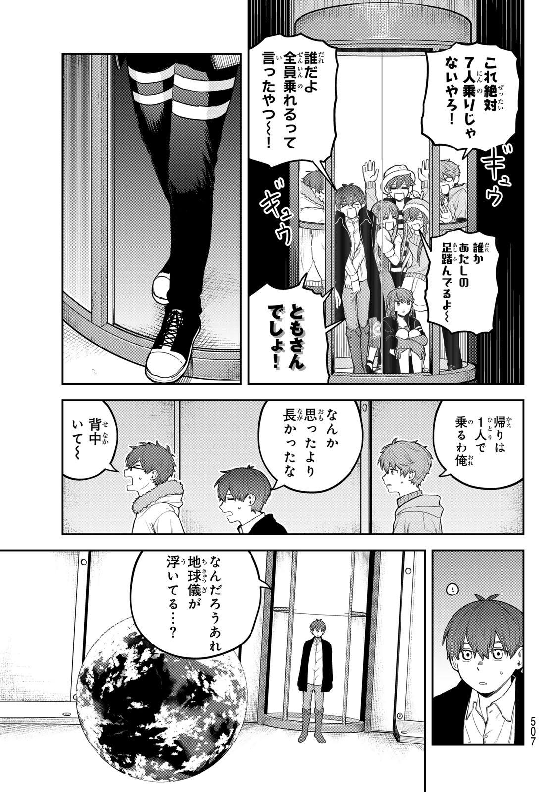 Akagamin wa Dasshutsu Dekinai Chapter 12 27ページ