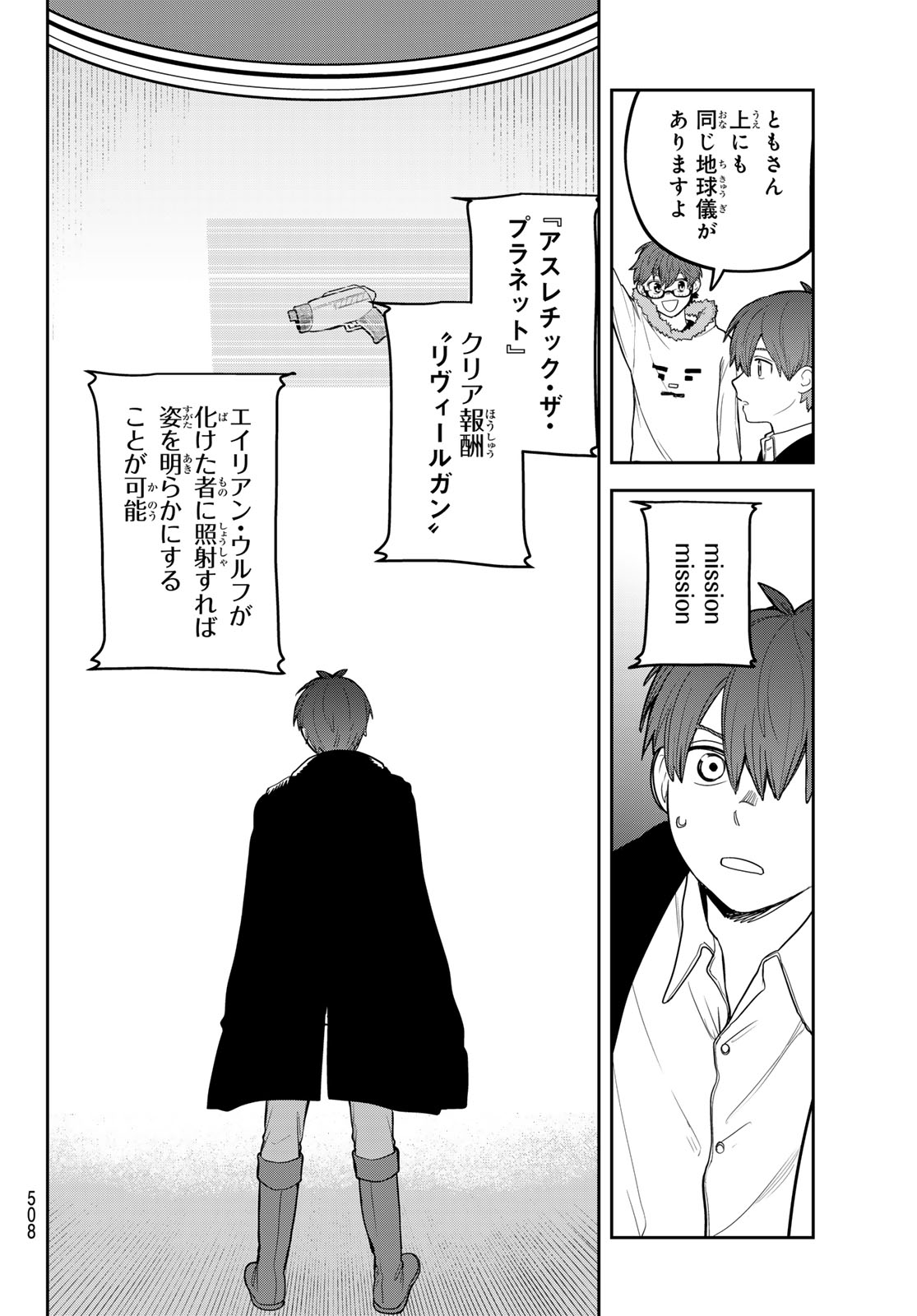 Akagamin wa Dasshutsu Dekinai Chapter 12 28ページ