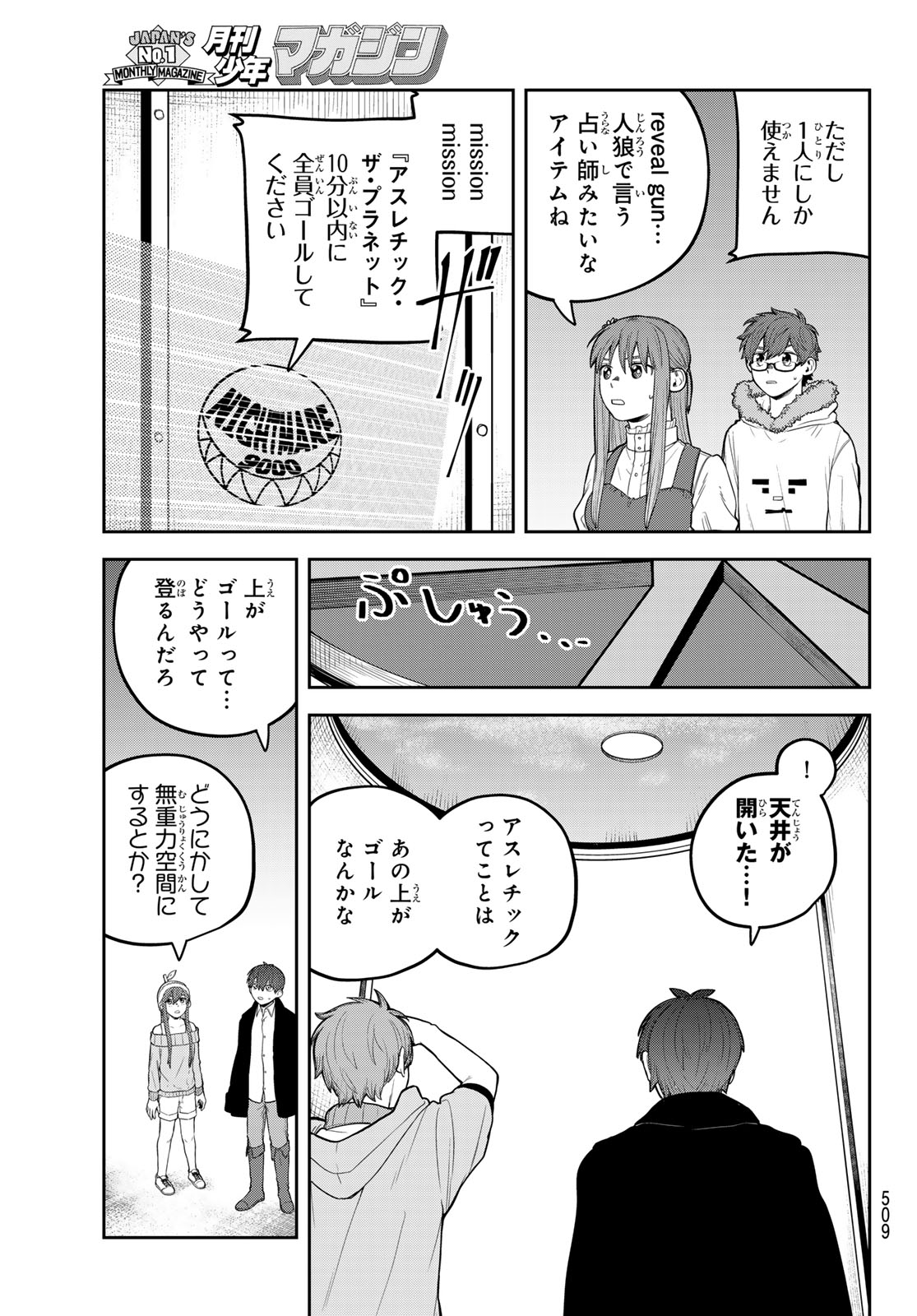 Akagamin wa Dasshutsu Dekinai Chapter 12 29ページ