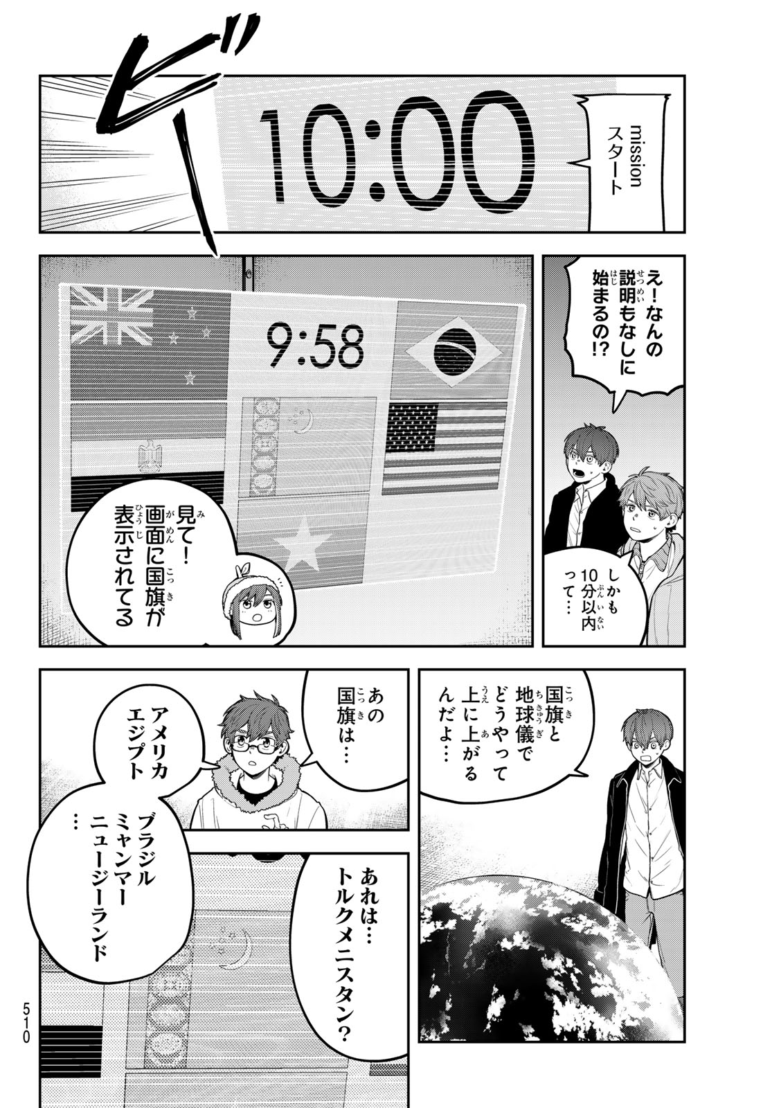 Akagamin wa Dasshutsu Dekinai Chapter 12 30ページ