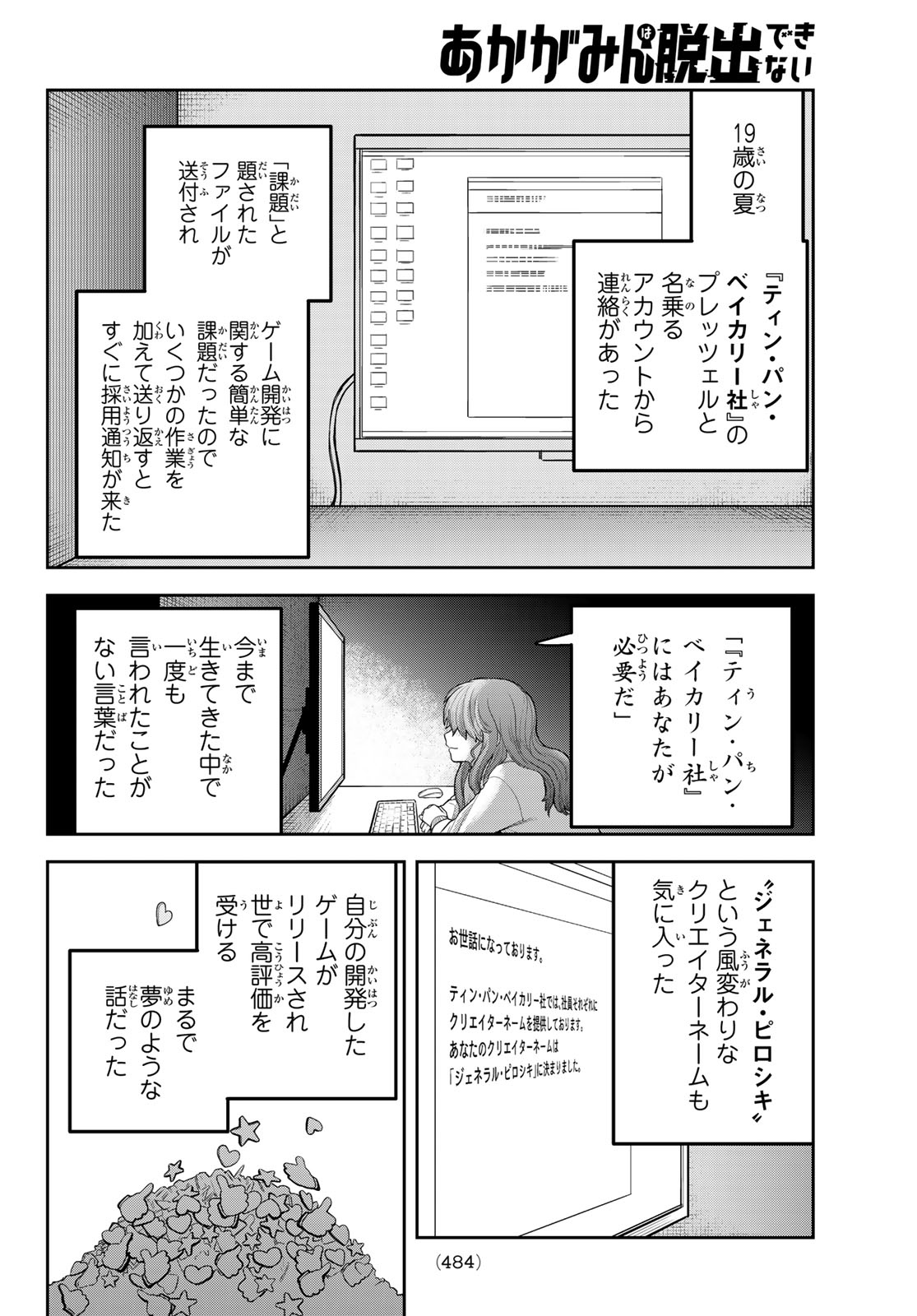 Akagamin wa Dasshutsu Dekinai Chapter 12 4ページ