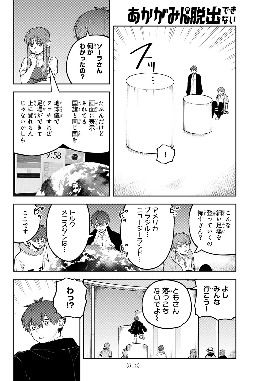 Akagamin wa Dasshutsu Dekinai Chapter 12 32ページ