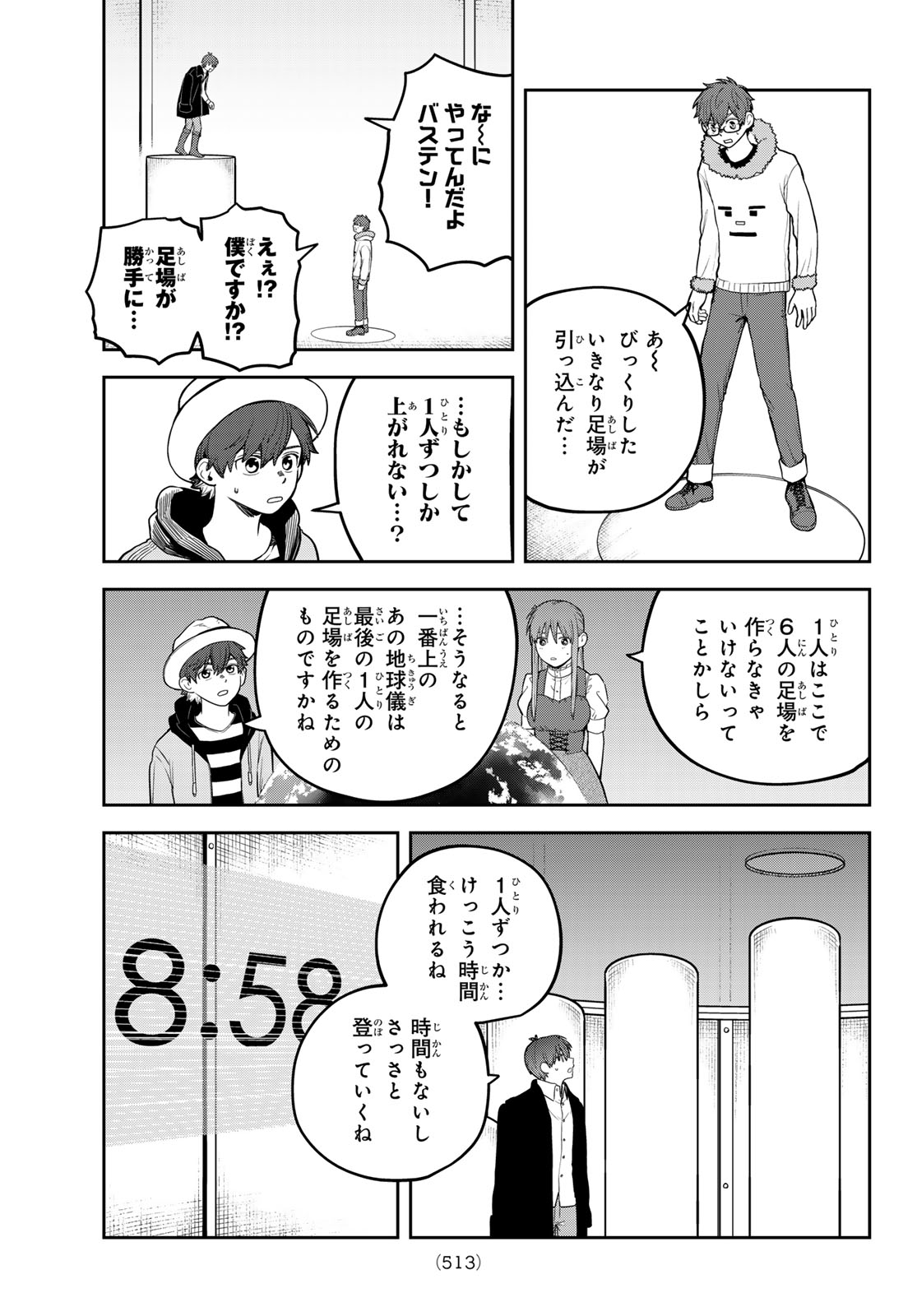 Akagamin wa Dasshutsu Dekinai Chapter 12 33ページ