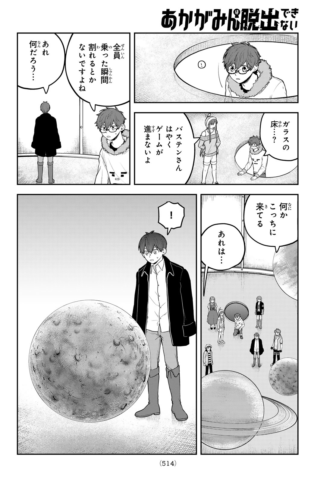 Akagamin wa Dasshutsu Dekinai Chapter 12 34ページ