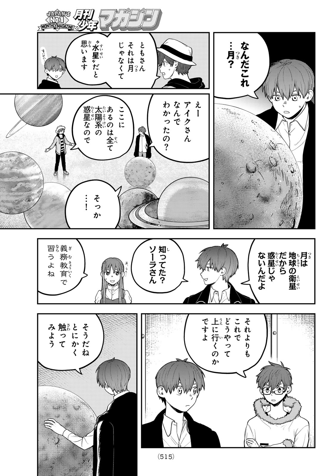 Akagamin wa Dasshutsu Dekinai Chapter 12 35ページ