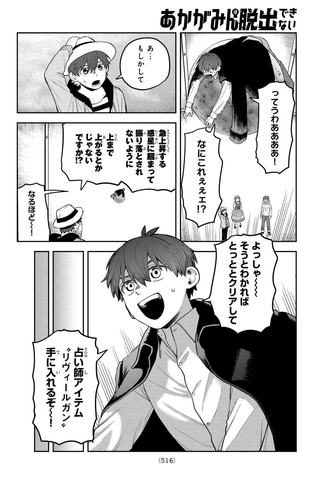 Akagamin wa Dasshutsu Dekinai Chapter 12 36ページ