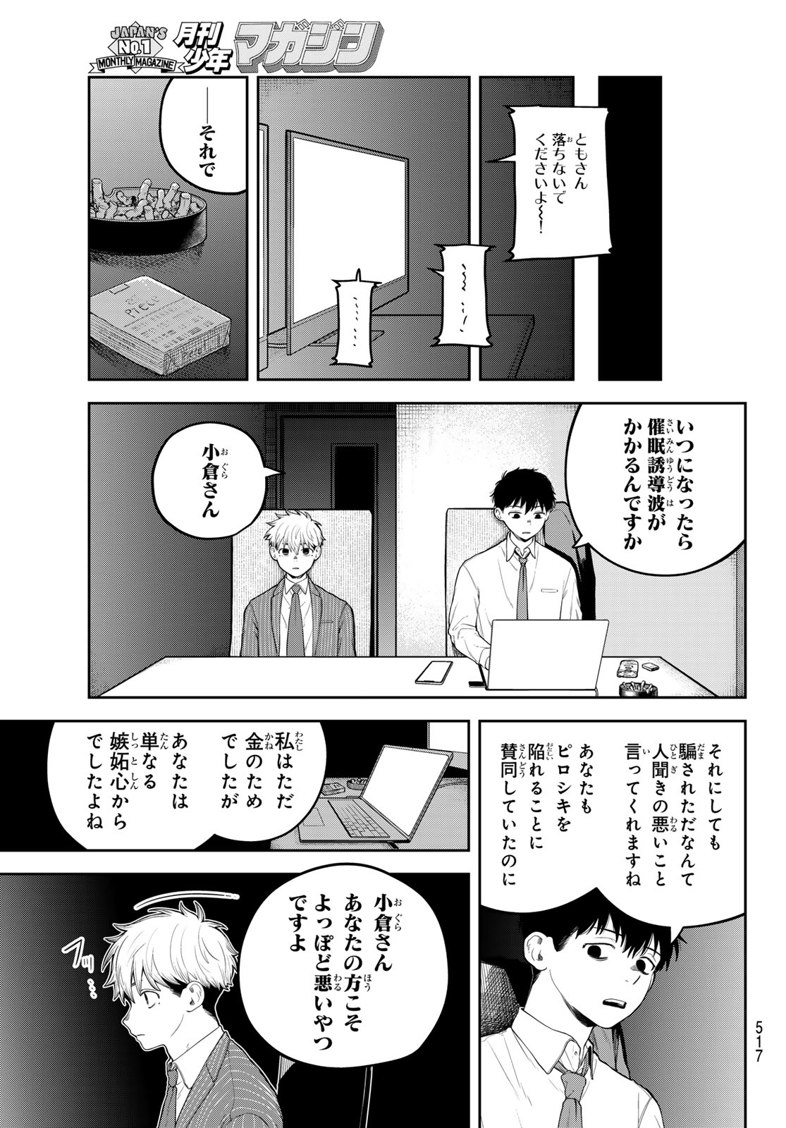 Akagamin wa Dasshutsu Dekinai Chapter 12 37ページ