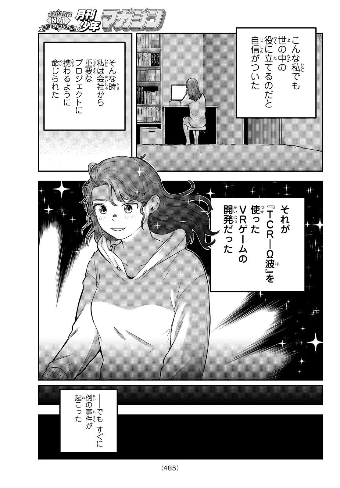 Akagamin wa Dasshutsu Dekinai Chapter 12 5ページ