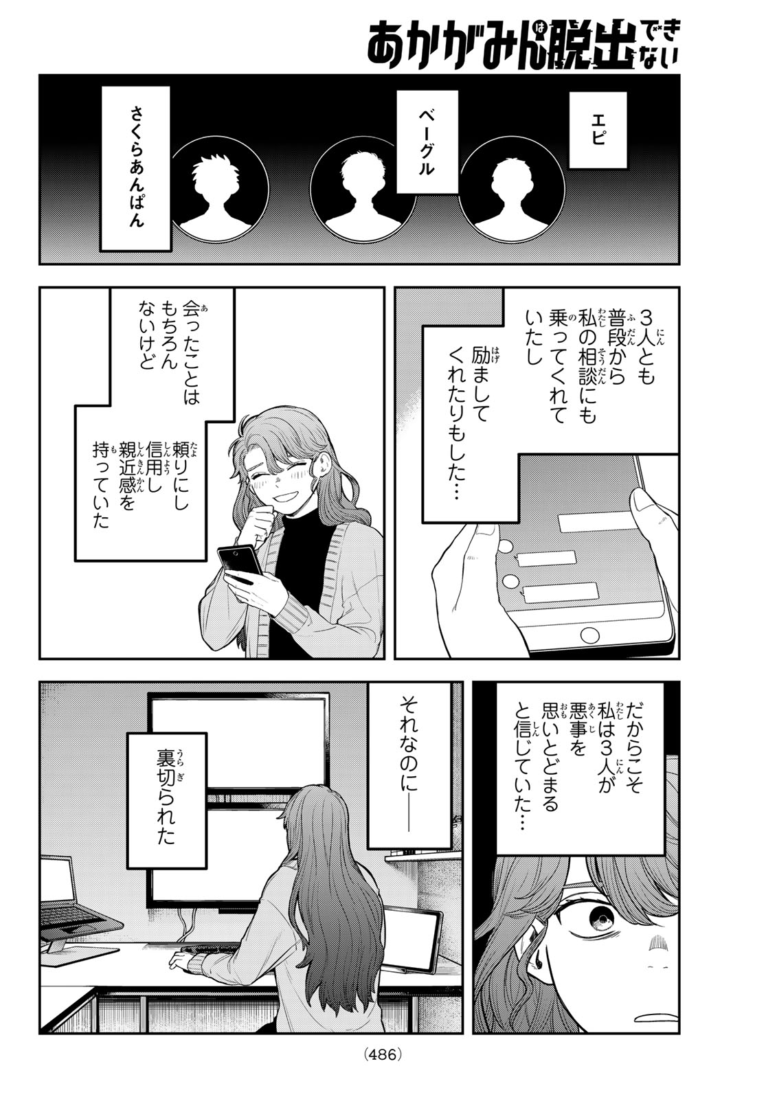 Akagamin wa Dasshutsu Dekinai Chapter 12 6ページ