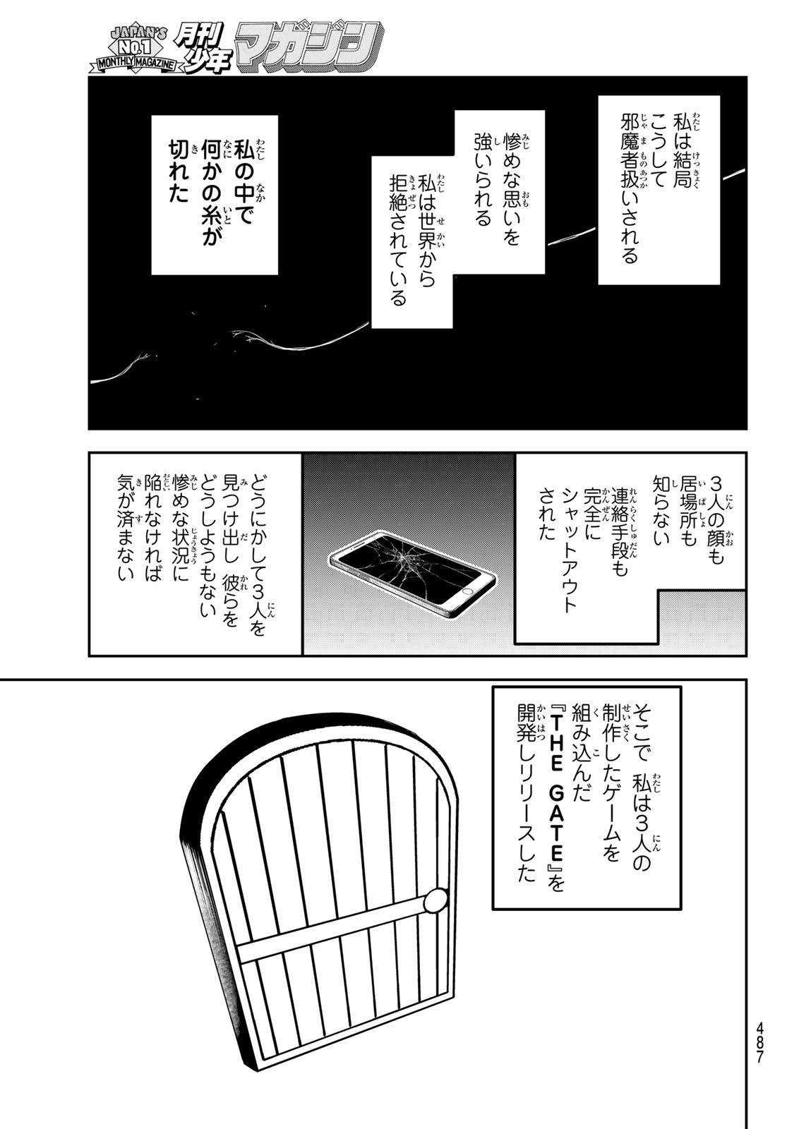 Akagamin wa Dasshutsu Dekinai Chapter 12 7ページ