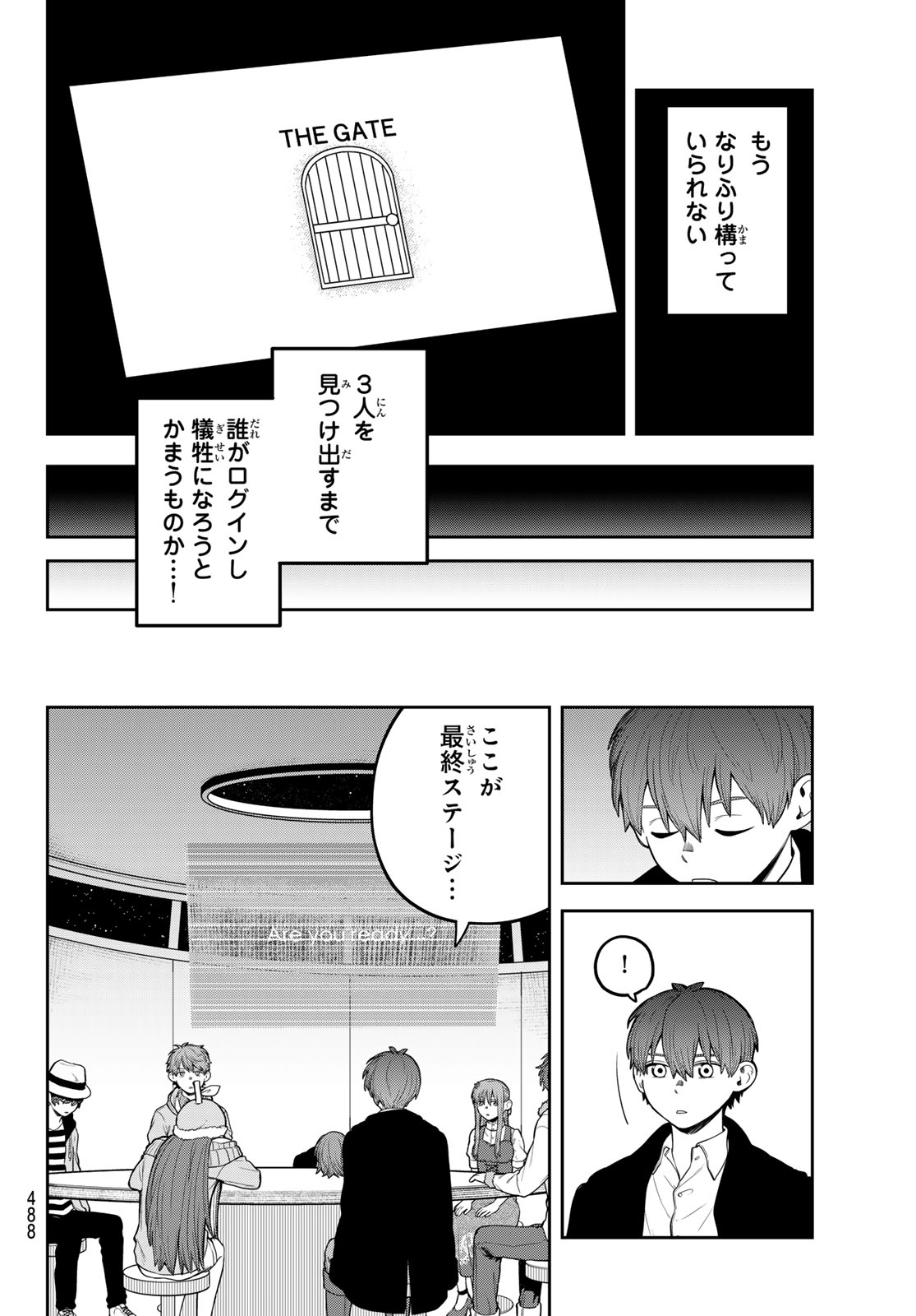 Akagamin wa Dasshutsu Dekinai Chapter 12 8ページ