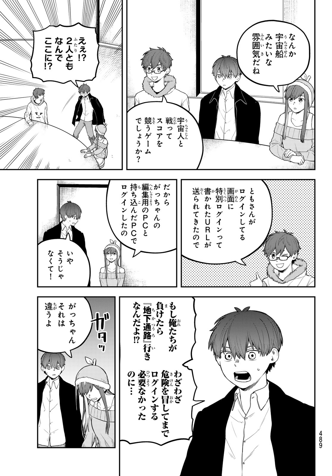 Akagamin wa Dasshutsu Dekinai Chapter 12 9ページ