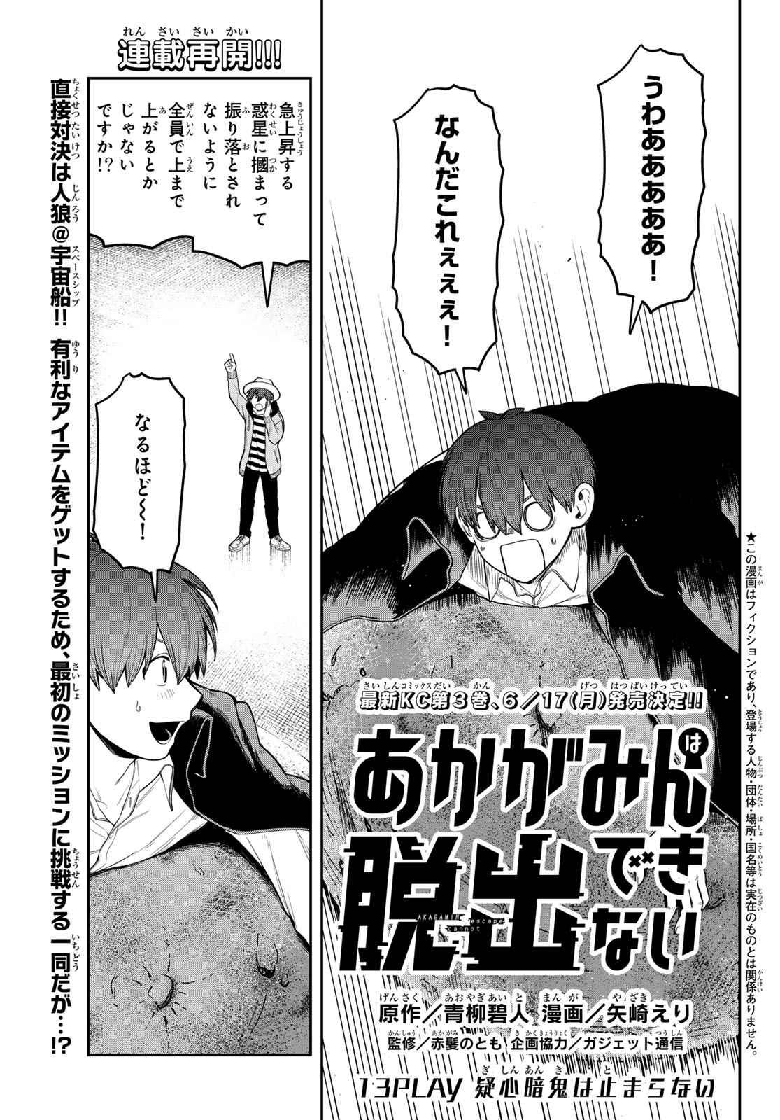Akagamin wa Dasshutsu Dekinai Chapter 13 1ページ