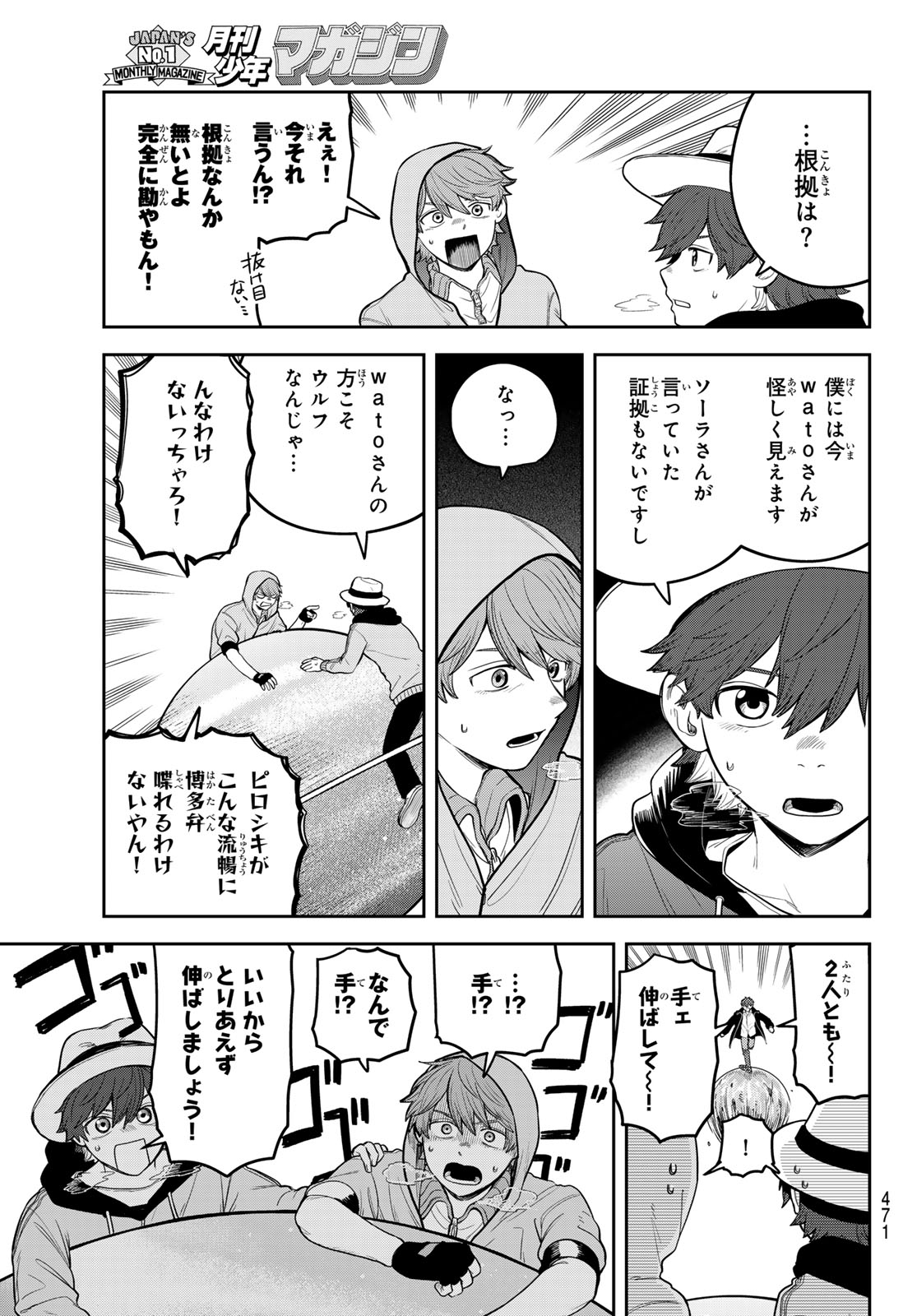 Akagamin wa Dasshutsu Dekinai Chapter 13 11ページ