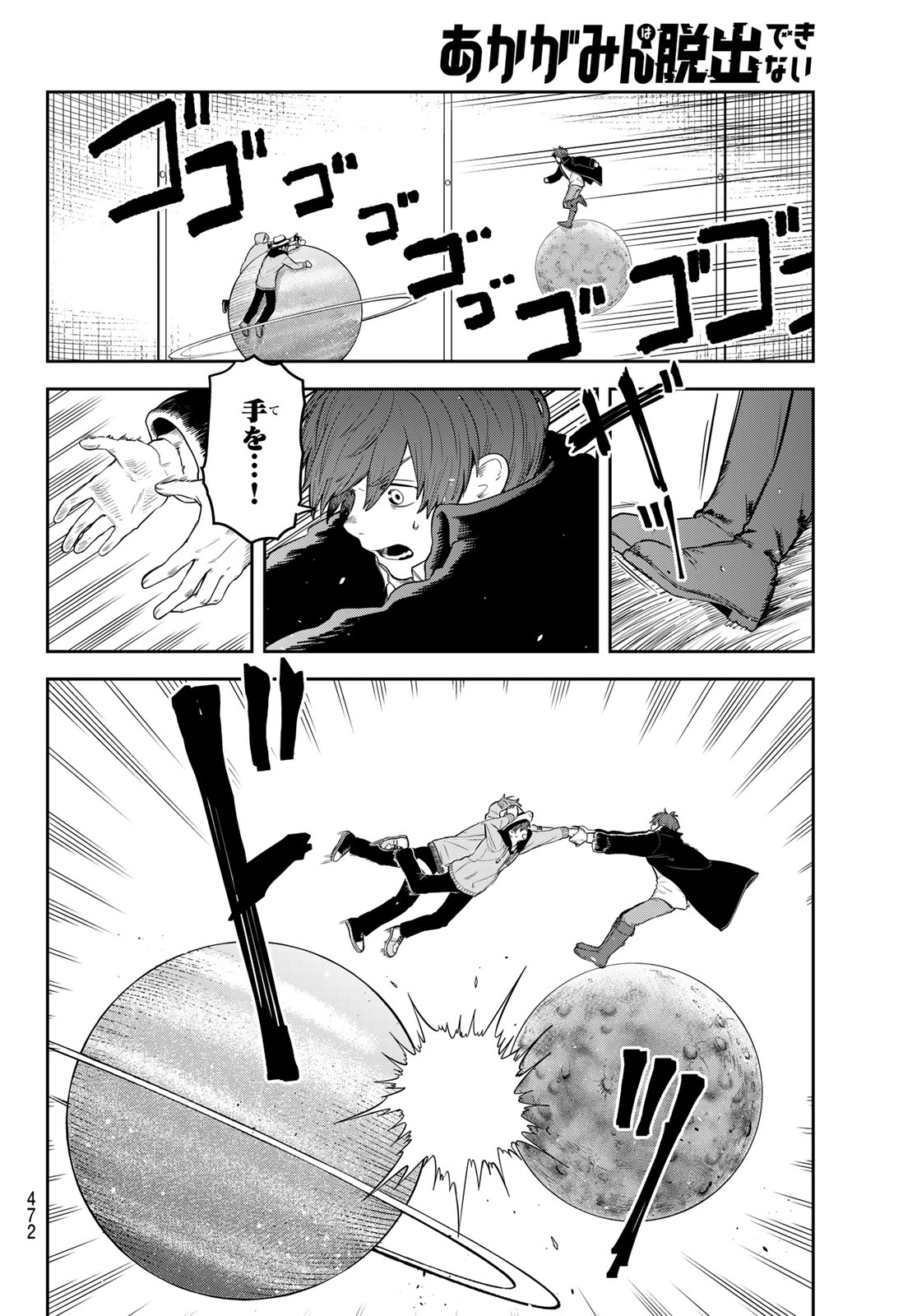 Akagamin wa Dasshutsu Dekinai Chapter 13 12ページ