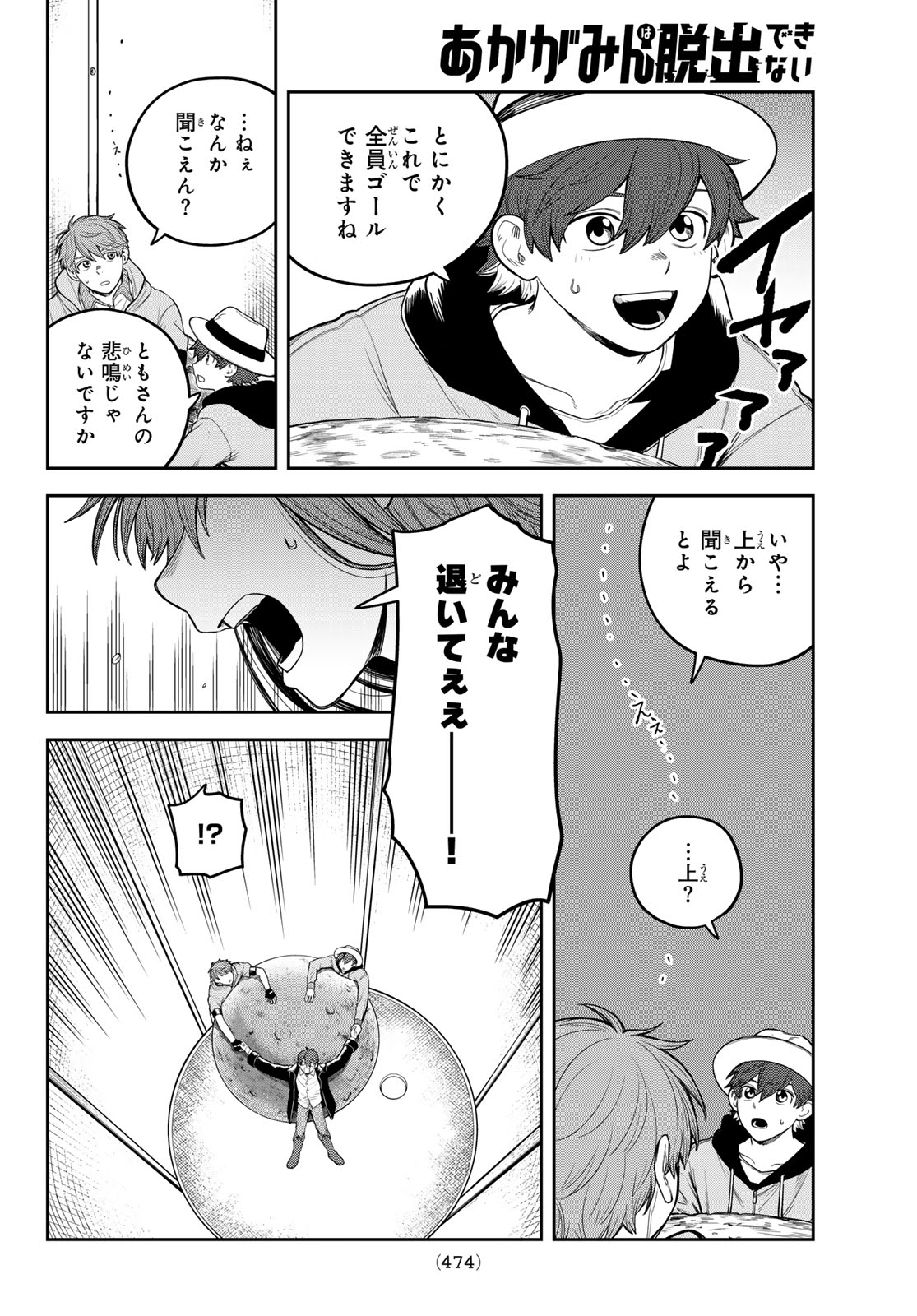 Akagamin wa Dasshutsu Dekinai Chapter 13 14ページ
