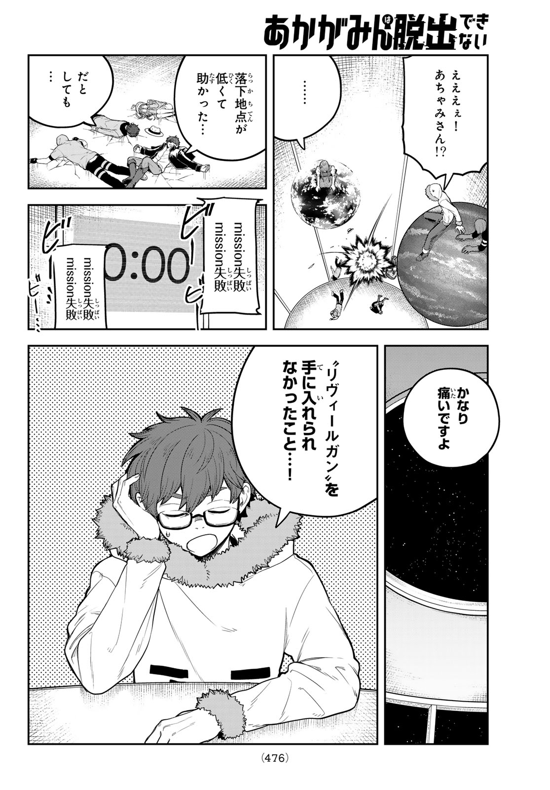 Akagamin wa Dasshutsu Dekinai Chapter 13 16ページ