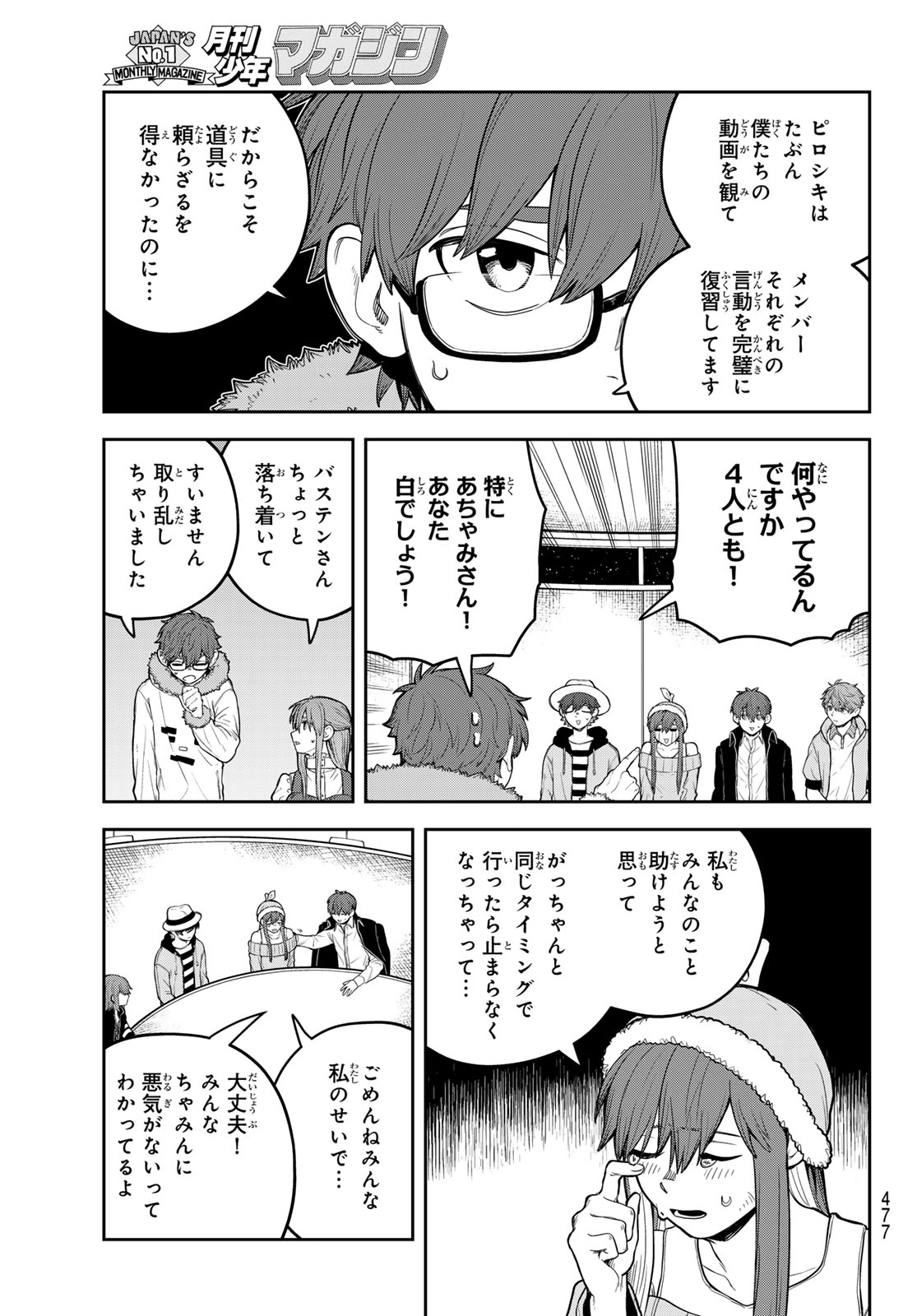 Akagamin wa Dasshutsu Dekinai Chapter 13 17ページ
