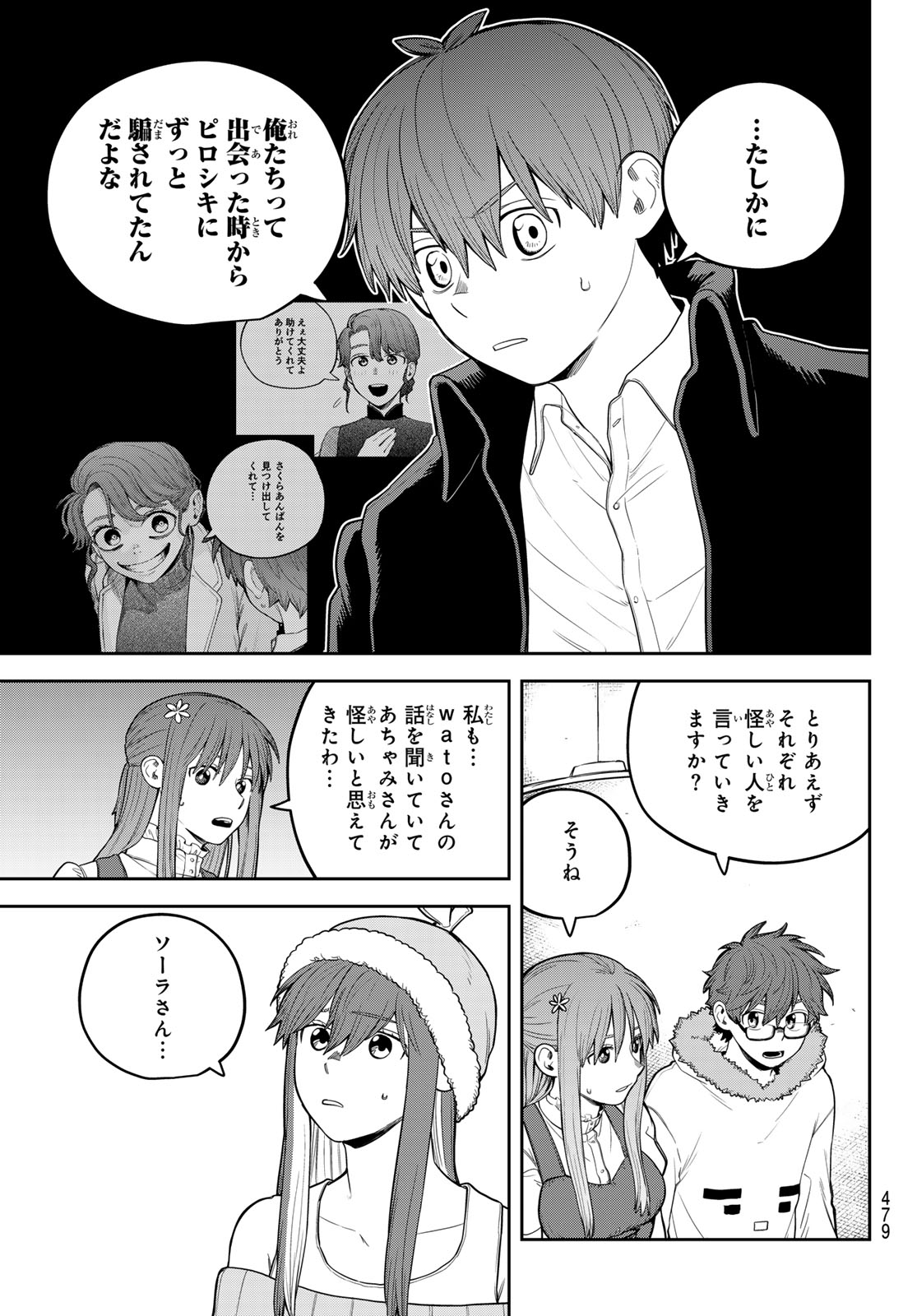 Akagamin wa Dasshutsu Dekinai Chapter 13 19ページ