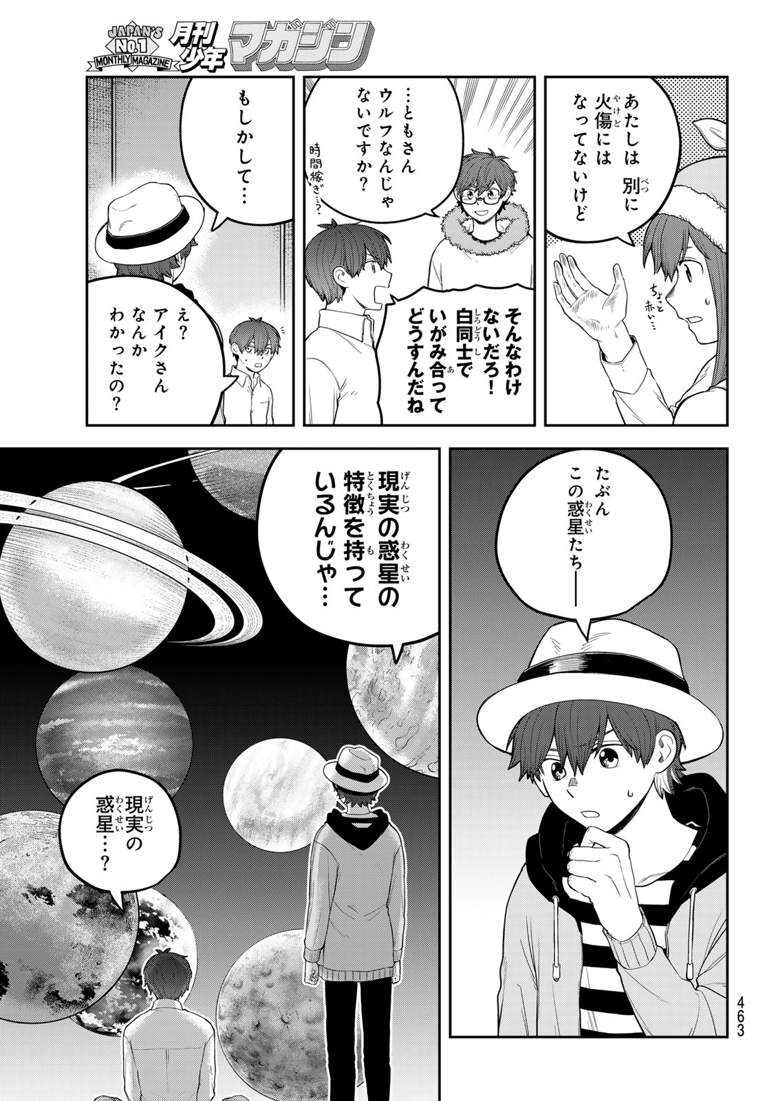 Akagamin wa Dasshutsu Dekinai Chapter 13 3ページ