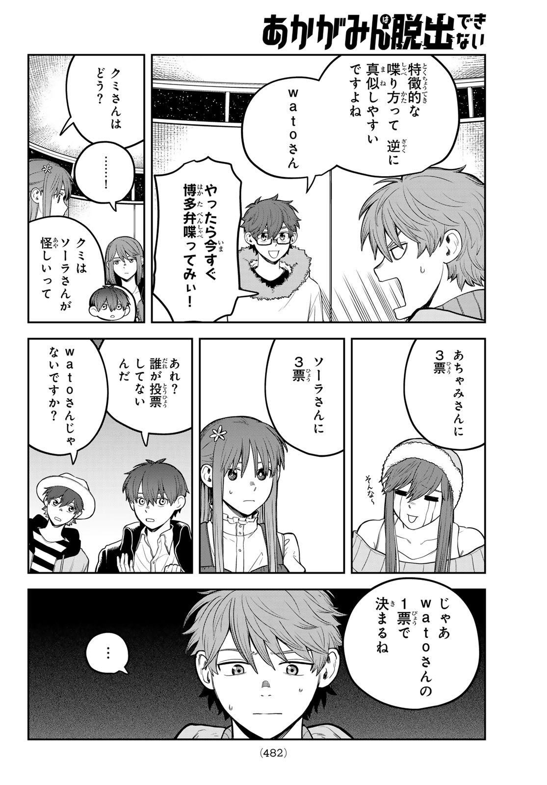 Akagamin wa Dasshutsu Dekinai Chapter 13 22ページ