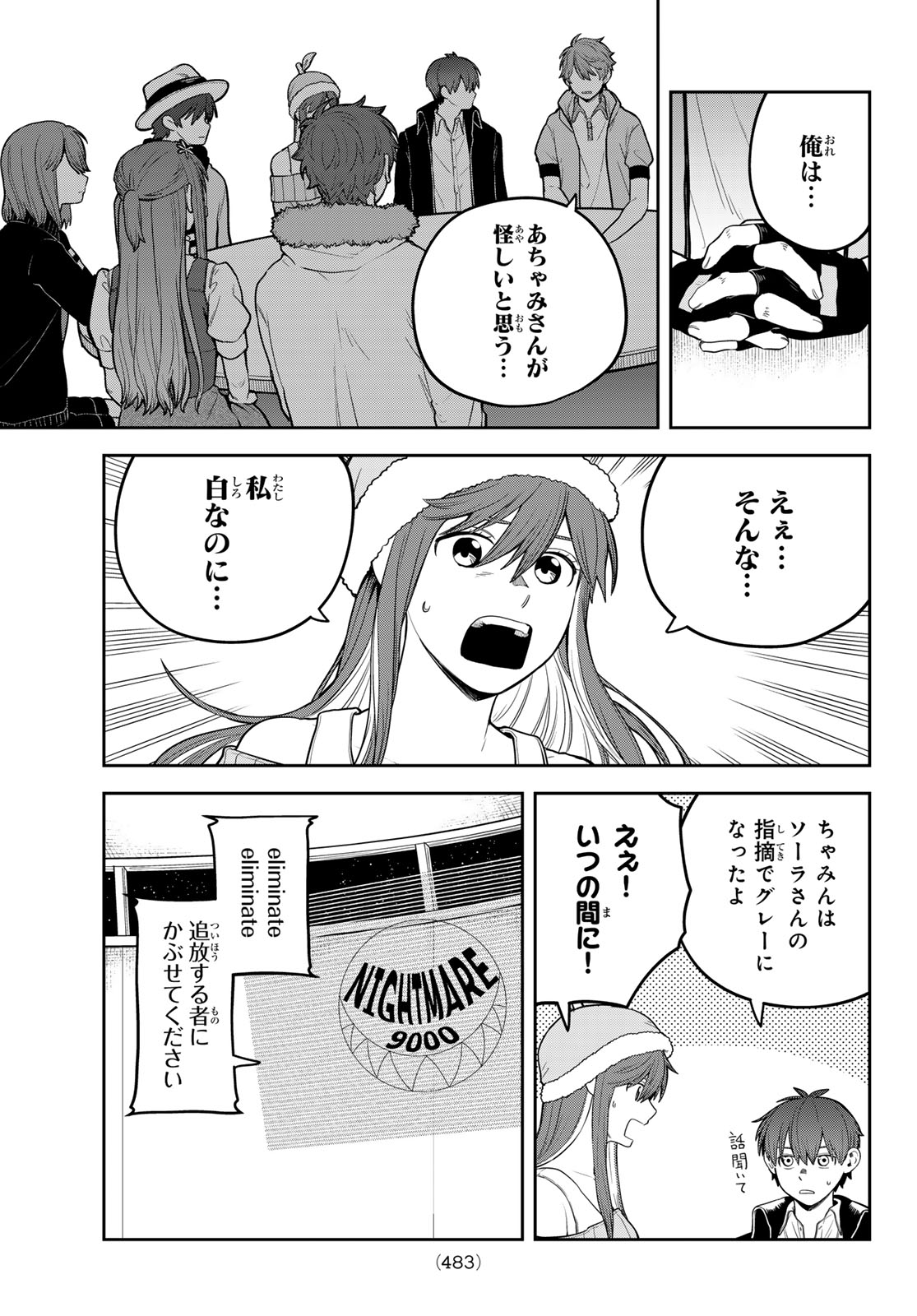 Akagamin wa Dasshutsu Dekinai Chapter 13 23ページ