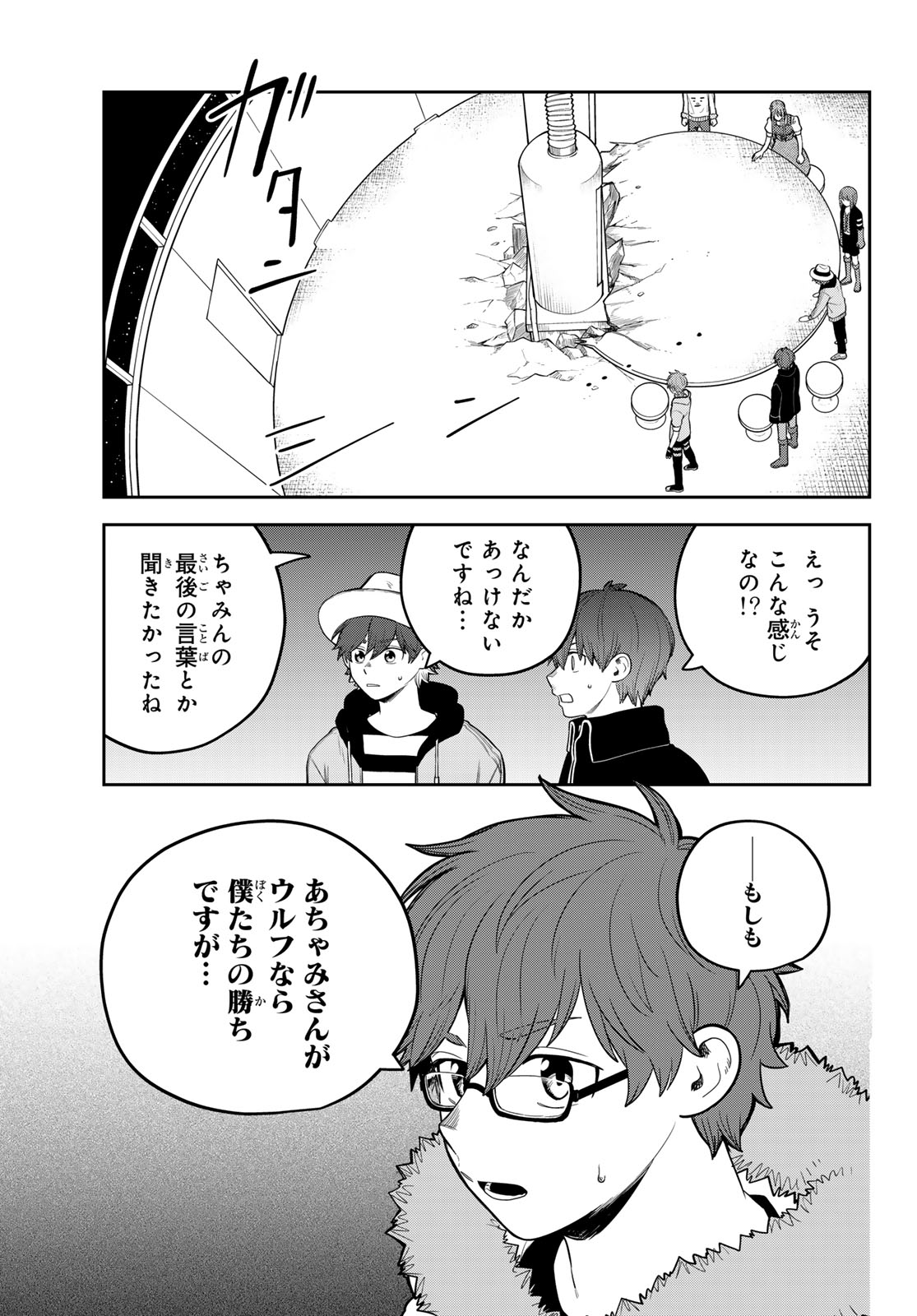 Akagamin wa Dasshutsu Dekinai Chapter 13 25ページ