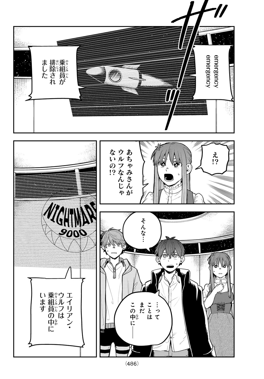 Akagamin wa Dasshutsu Dekinai Chapter 13 26ページ