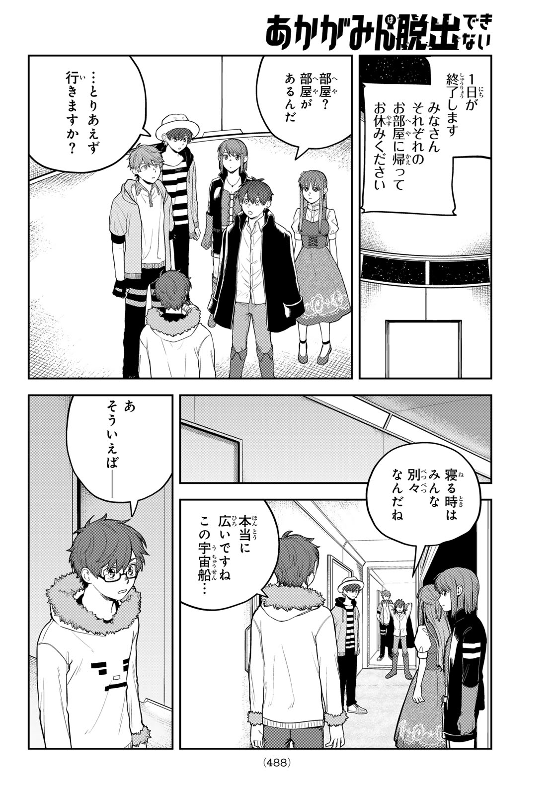 Akagamin wa Dasshutsu Dekinai Chapter 13 28ページ