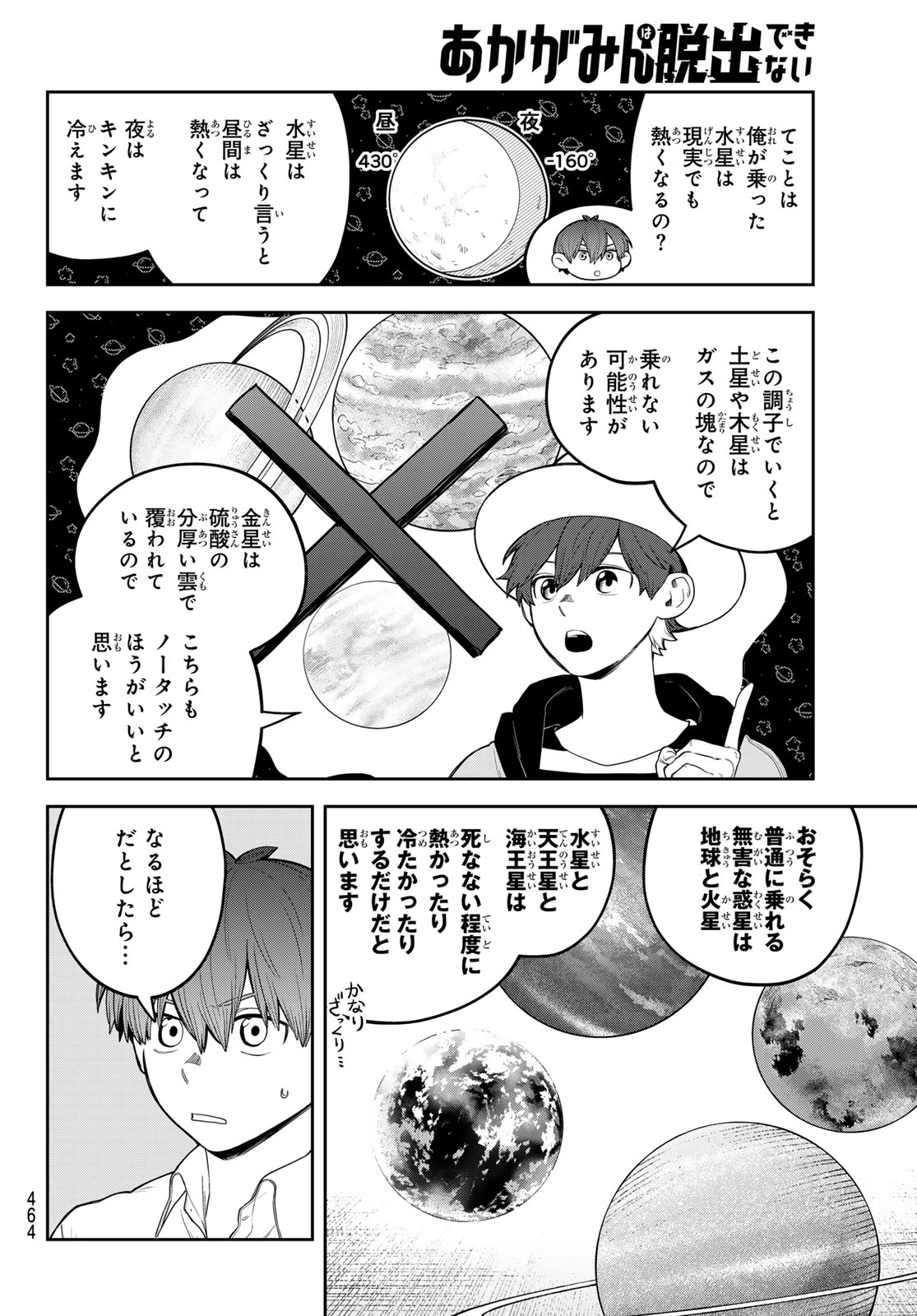Akagamin wa Dasshutsu Dekinai Chapter 13 4ページ